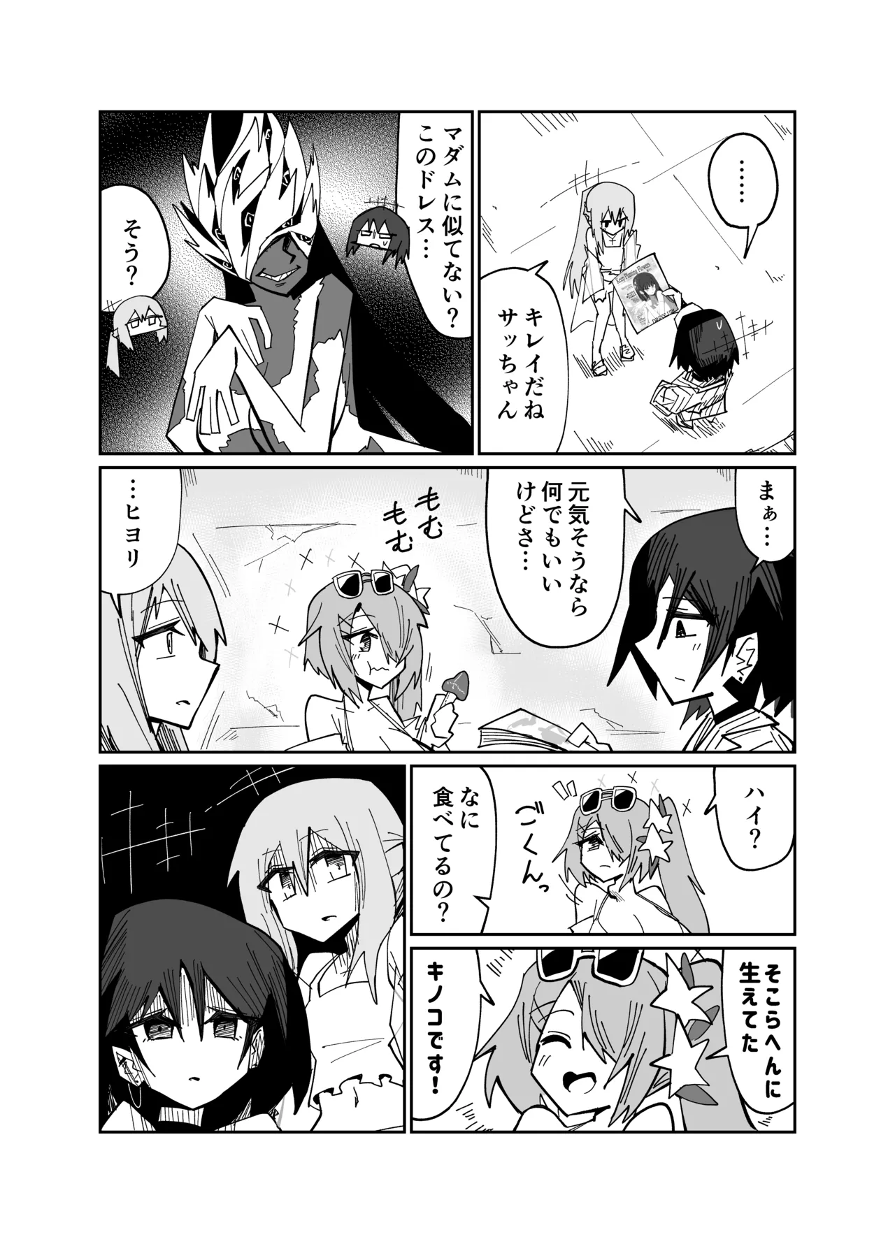 アディアファネス - page29