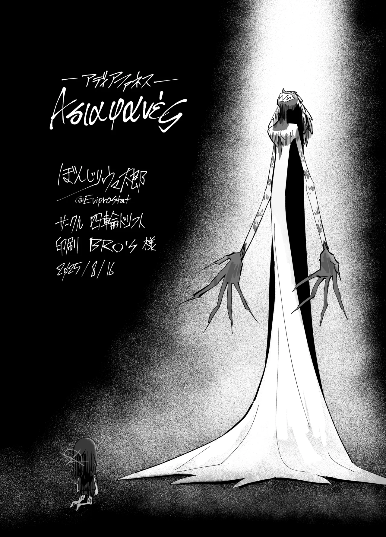 アディアファネス - page3