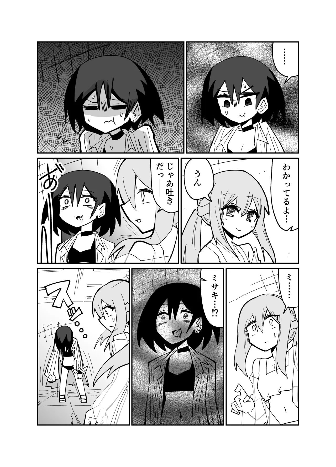 アディアファネス - page33