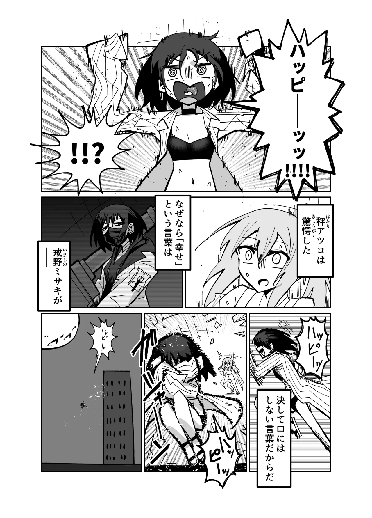 アディアファネス - page34