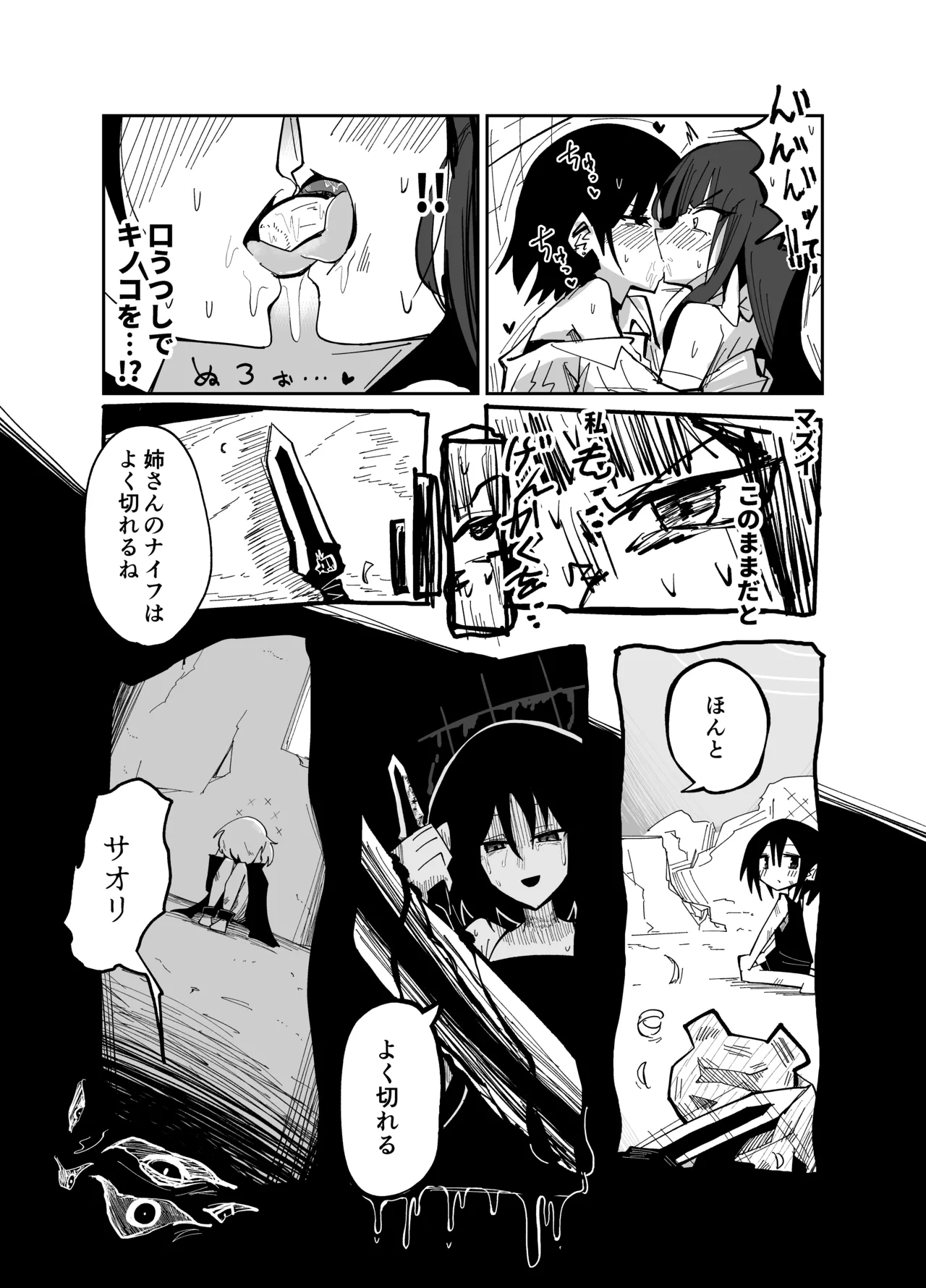 アディアファネス - page37