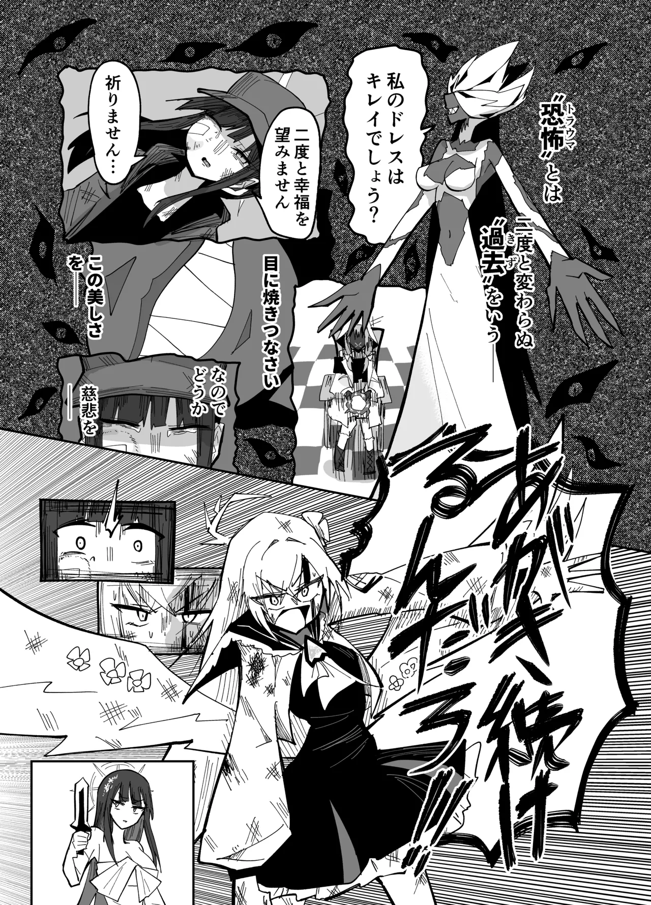 アディアファネス - page38