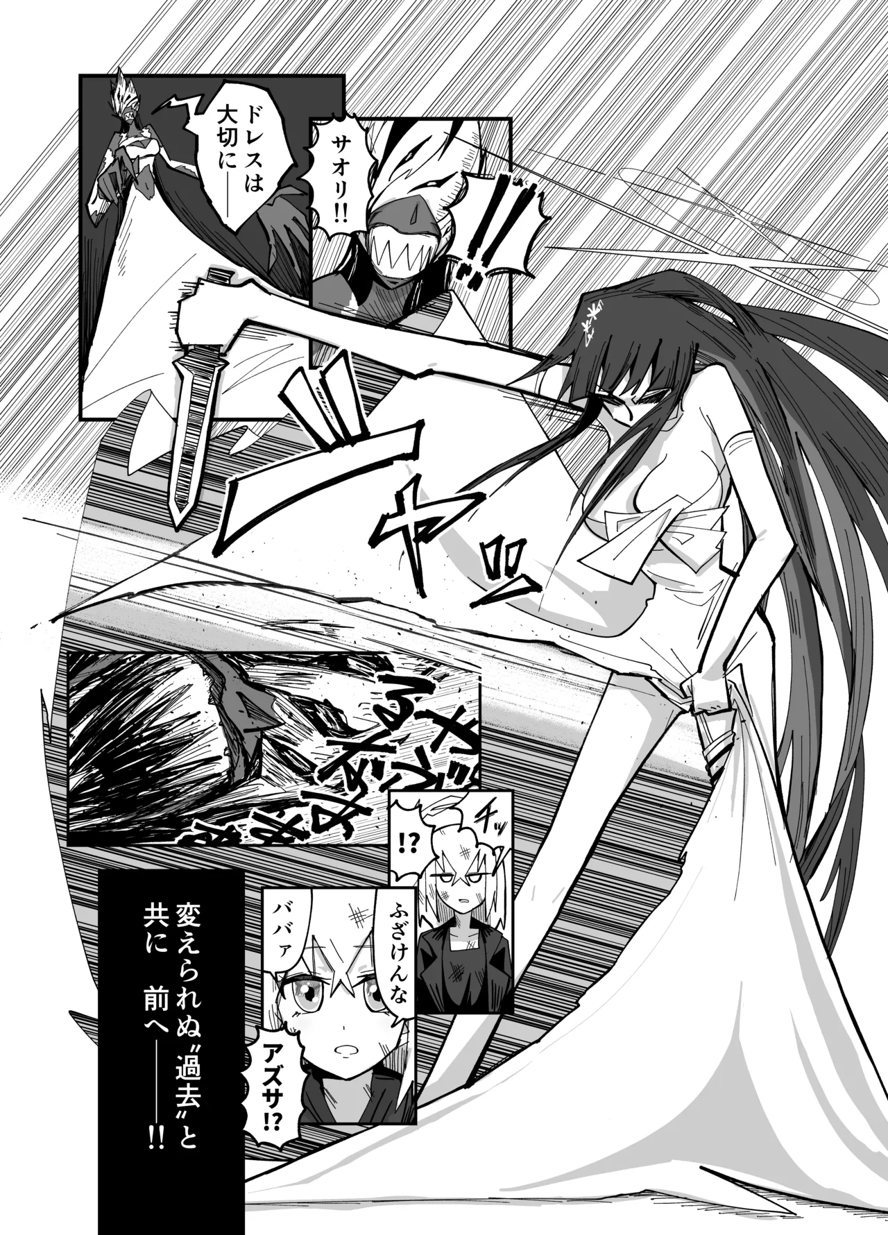 アディアファネス - page39