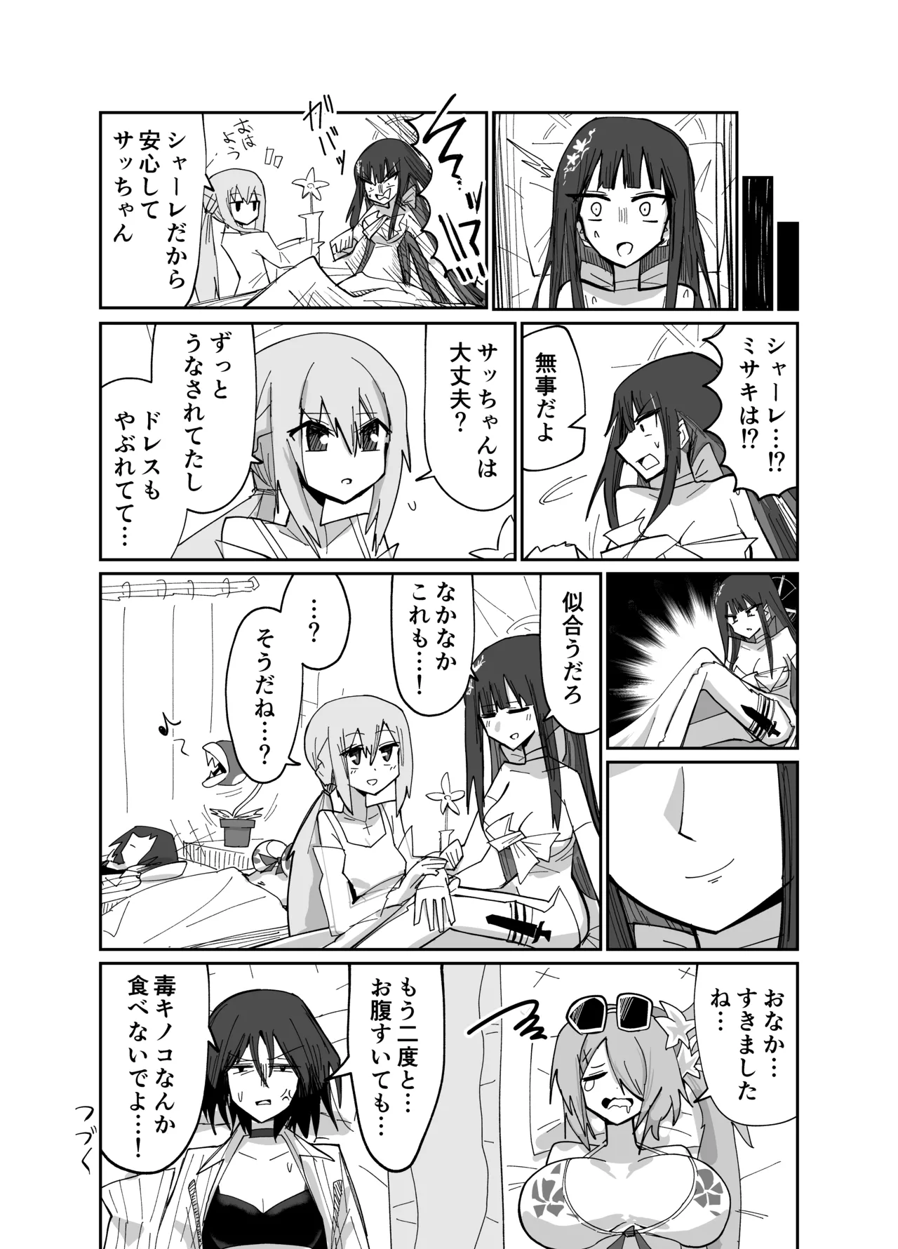 アディアファネス - page41