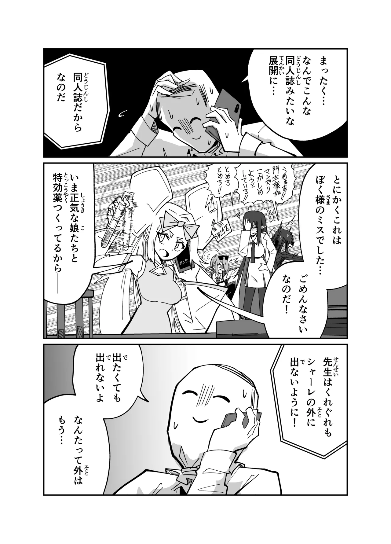 アディアファネス - page7