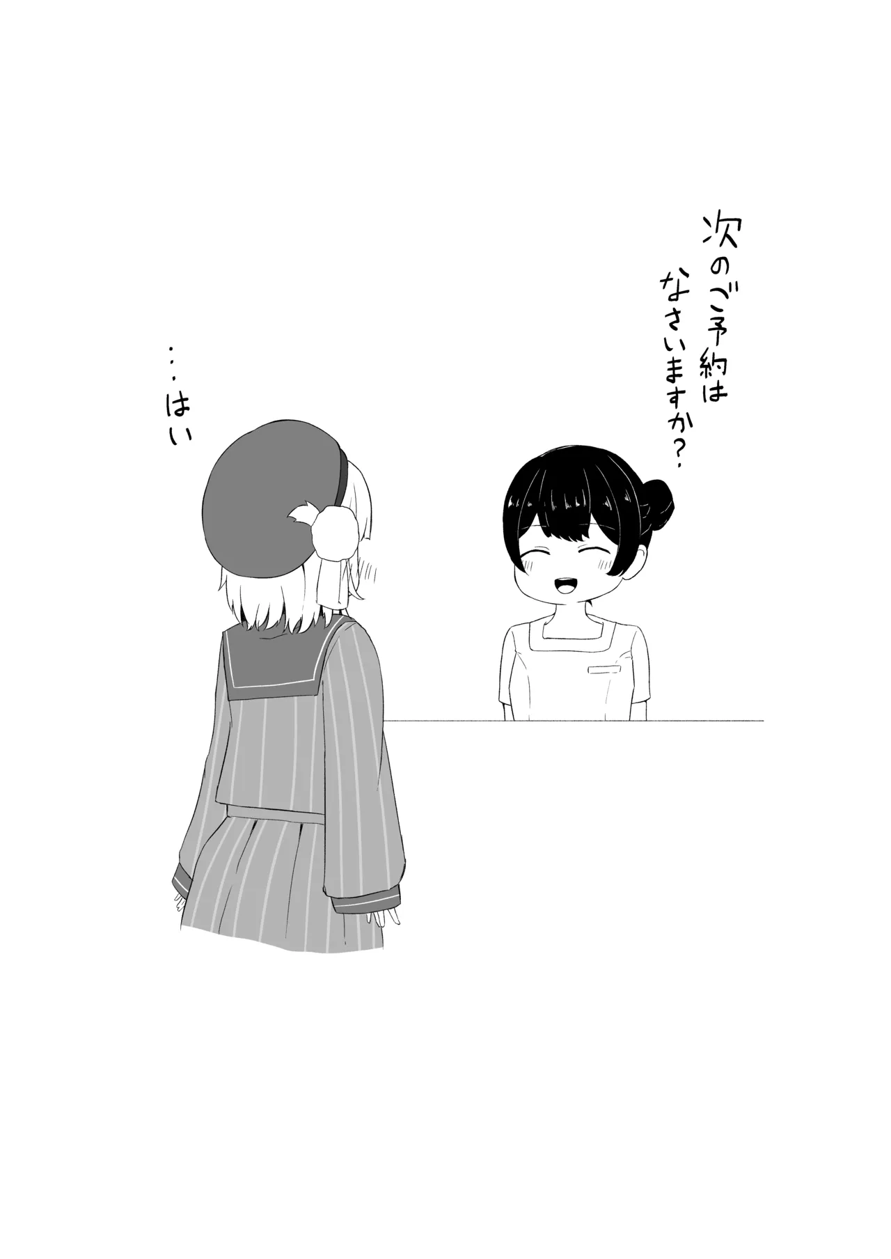 エステに行くuimm - page5