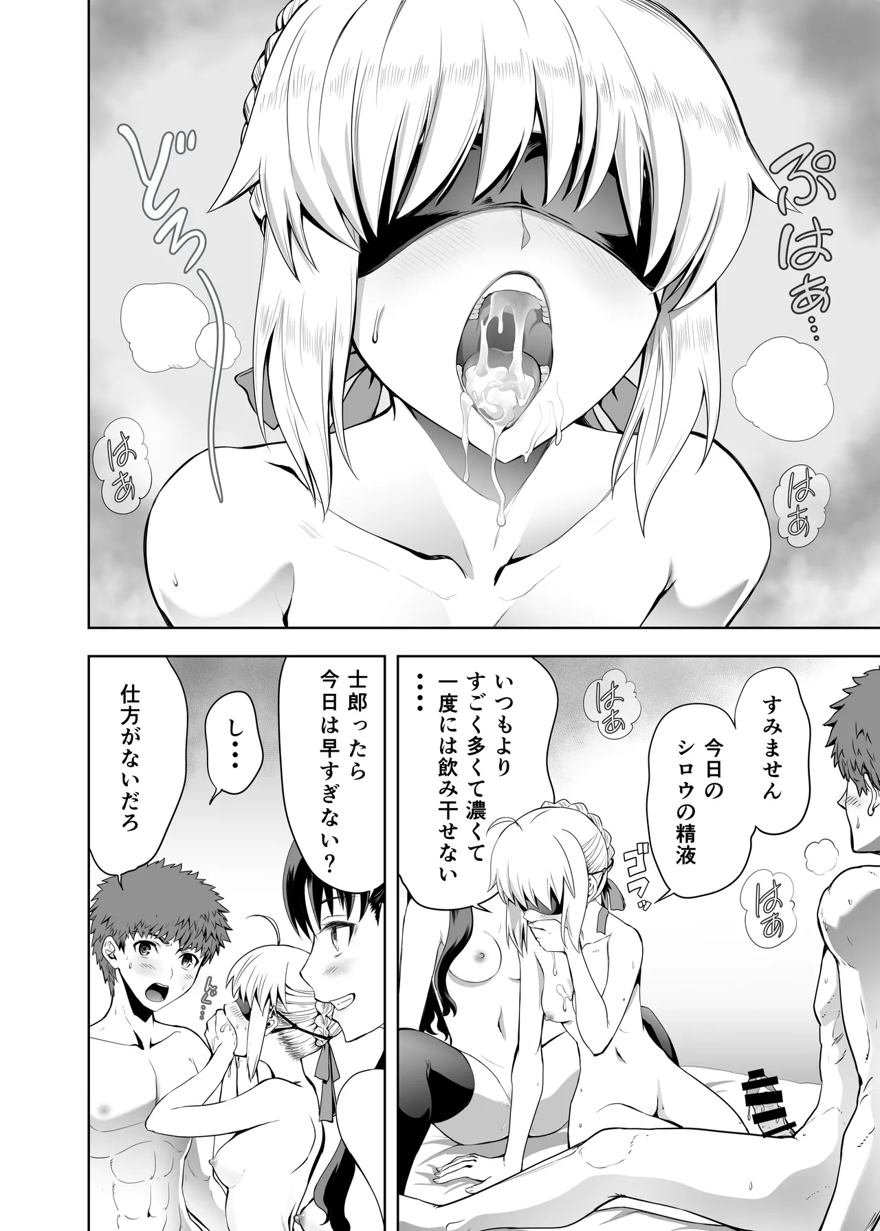 セイバーマニアックス 視覚を遮断すると他の感覚が研ぎ澄まされるというのでセイバーに目隠しプレイをしてもらった - page13