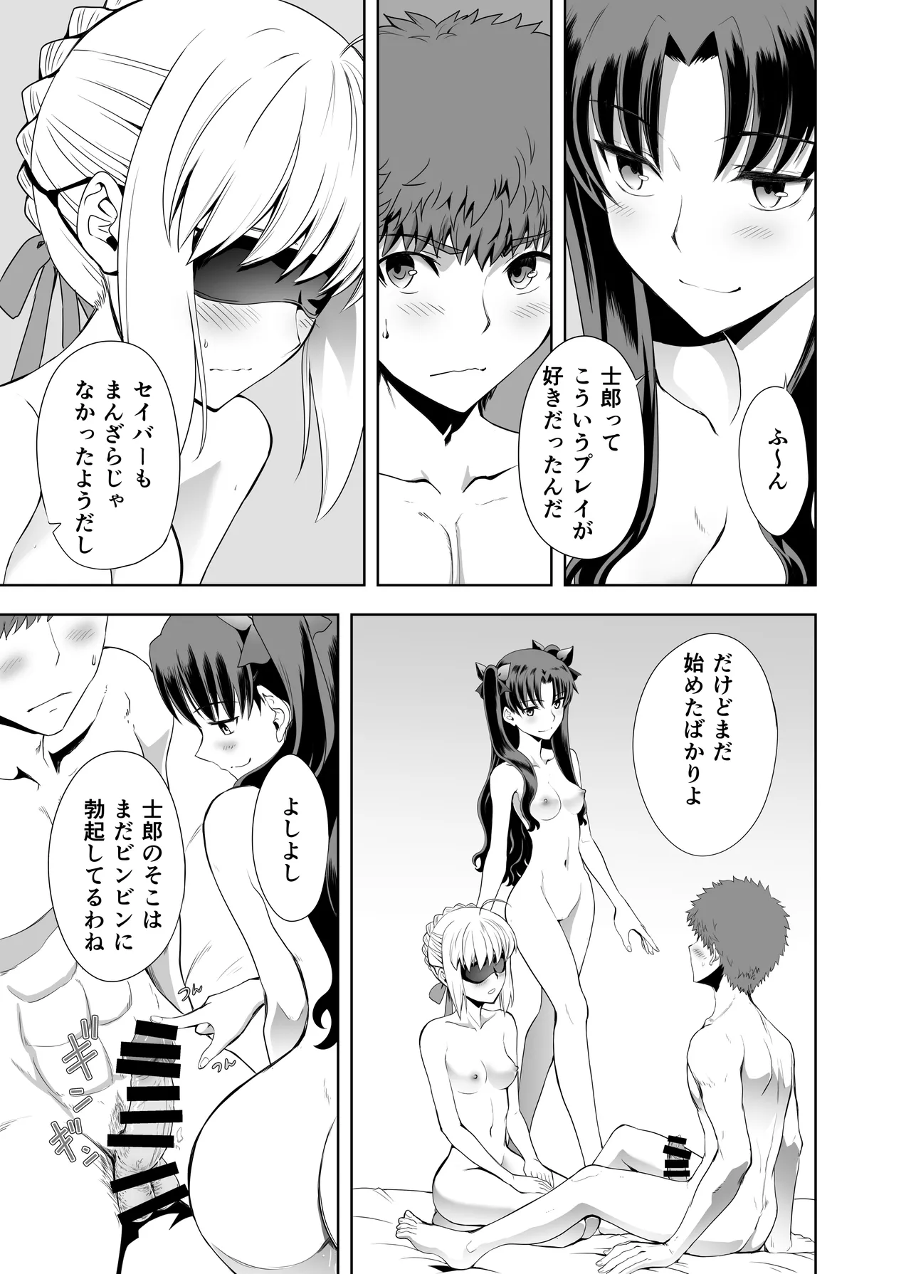 セイバーマニアックス 視覚を遮断すると他の感覚が研ぎ澄まされるというのでセイバーに目隠しプレイをしてもらった - page14