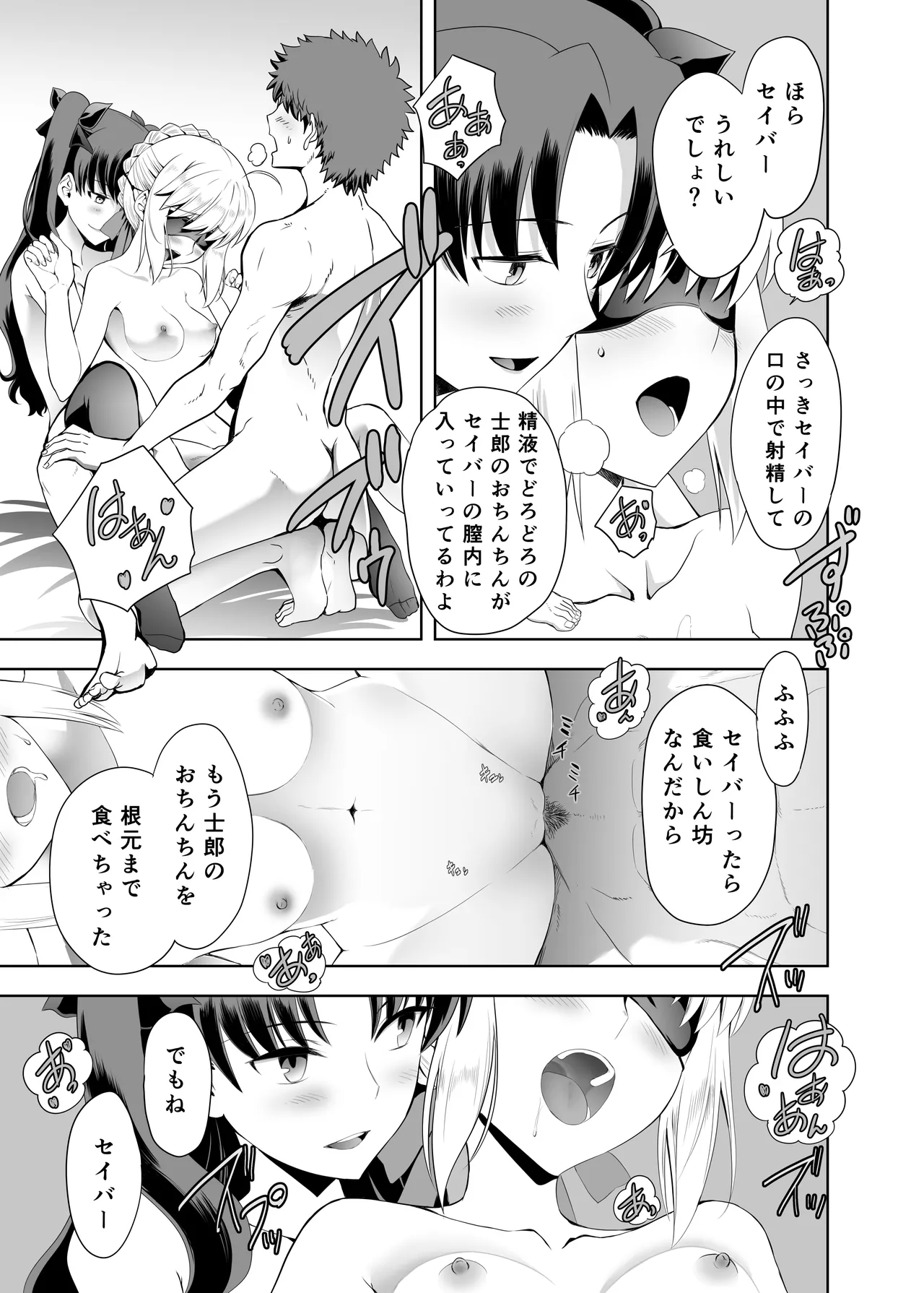 セイバーマニアックス 視覚を遮断すると他の感覚が研ぎ澄まされるというのでセイバーに目隠しプレイをしてもらった - page16