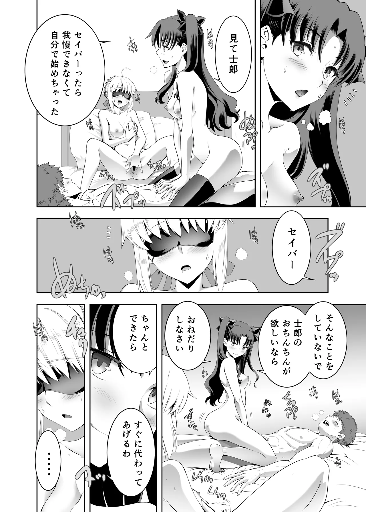 セイバーマニアックス 視覚を遮断すると他の感覚が研ぎ澄まされるというのでセイバーに目隠しプレイをしてもらった - page21