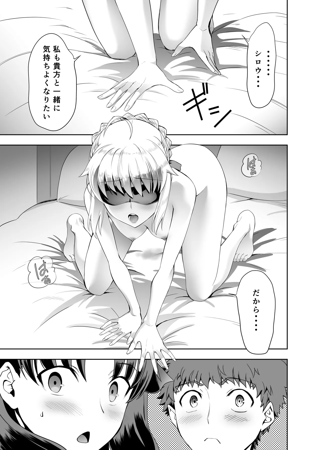 セイバーマニアックス 視覚を遮断すると他の感覚が研ぎ澄まされるというのでセイバーに目隠しプレイをしてもらった - page22