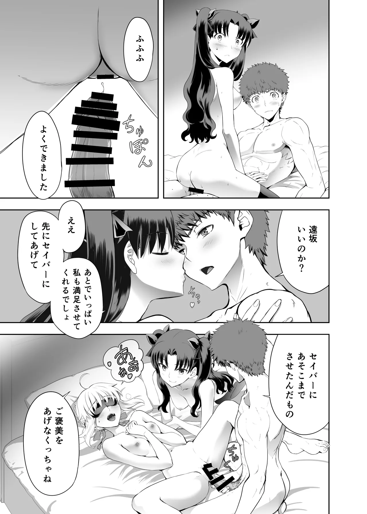 セイバーマニアックス 視覚を遮断すると他の感覚が研ぎ澄まされるというのでセイバーに目隠しプレイをしてもらった - page24