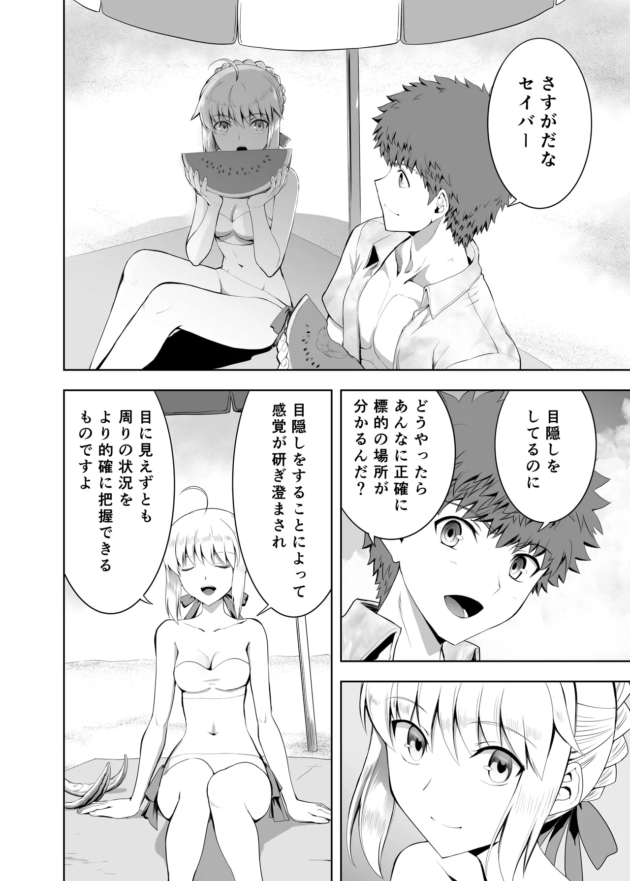 セイバーマニアックス 視覚を遮断すると他の感覚が研ぎ澄まされるというのでセイバーに目隠しプレイをしてもらった - page3