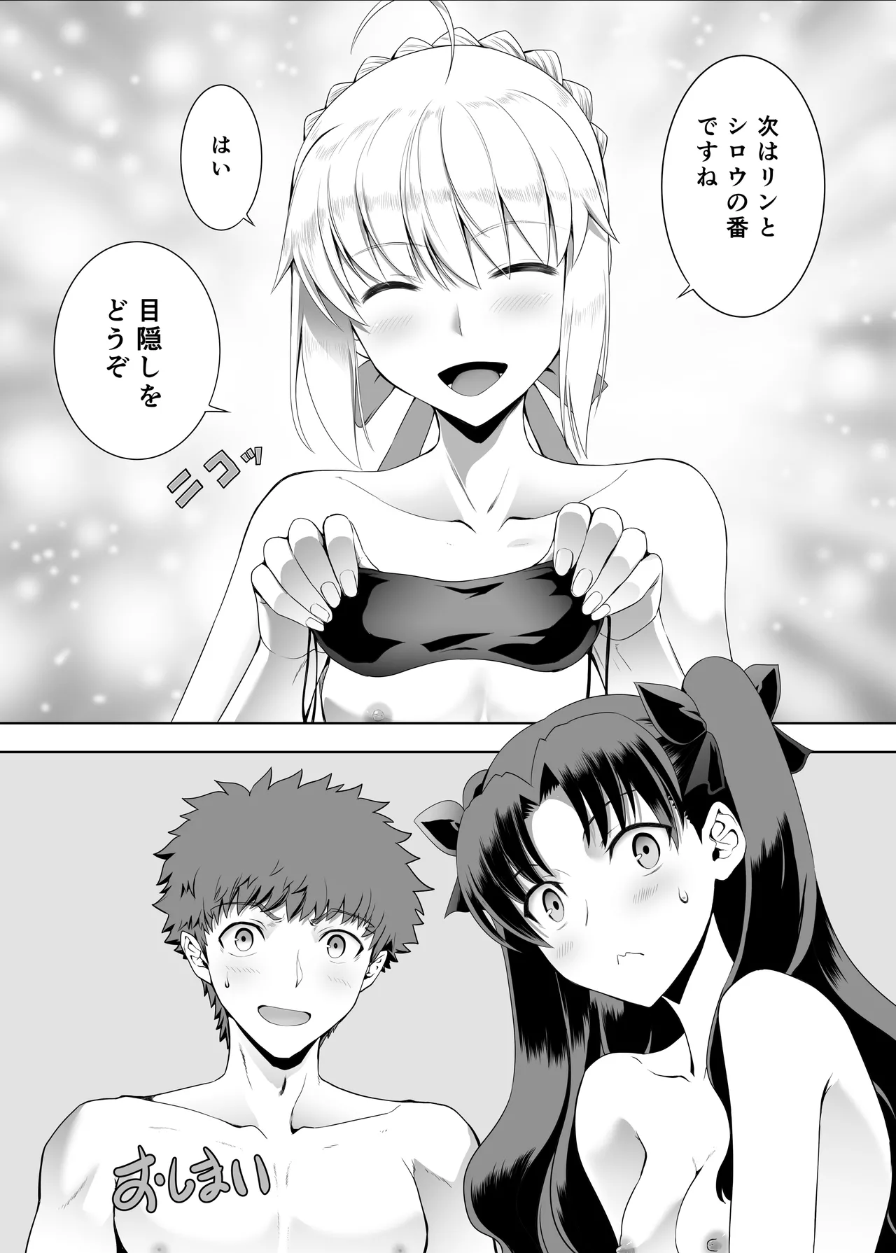 セイバーマニアックス 視覚を遮断すると他の感覚が研ぎ澄まされるというのでセイバーに目隠しプレイをしてもらった - page31