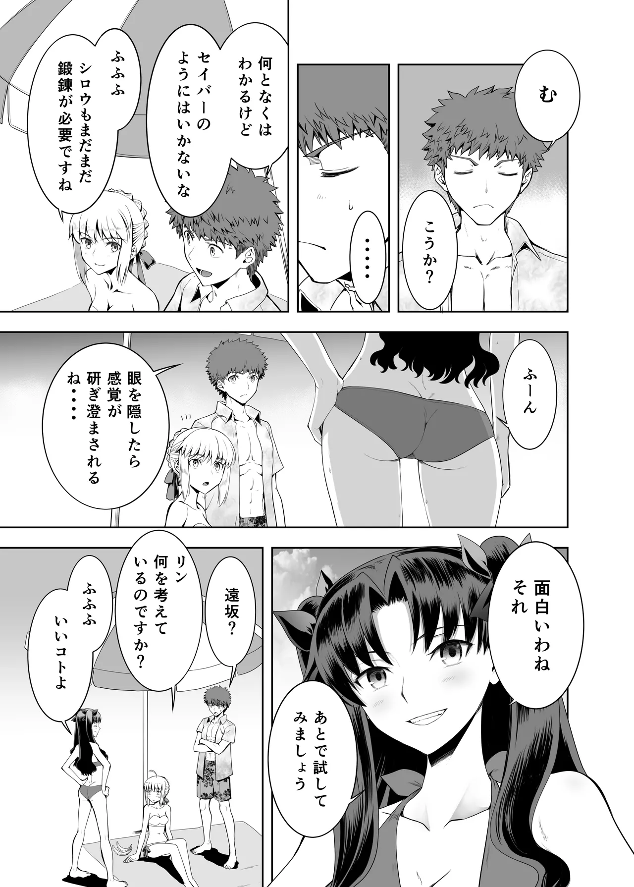 セイバーマニアックス 視覚を遮断すると他の感覚が研ぎ澄まされるというのでセイバーに目隠しプレイをしてもらった - page4