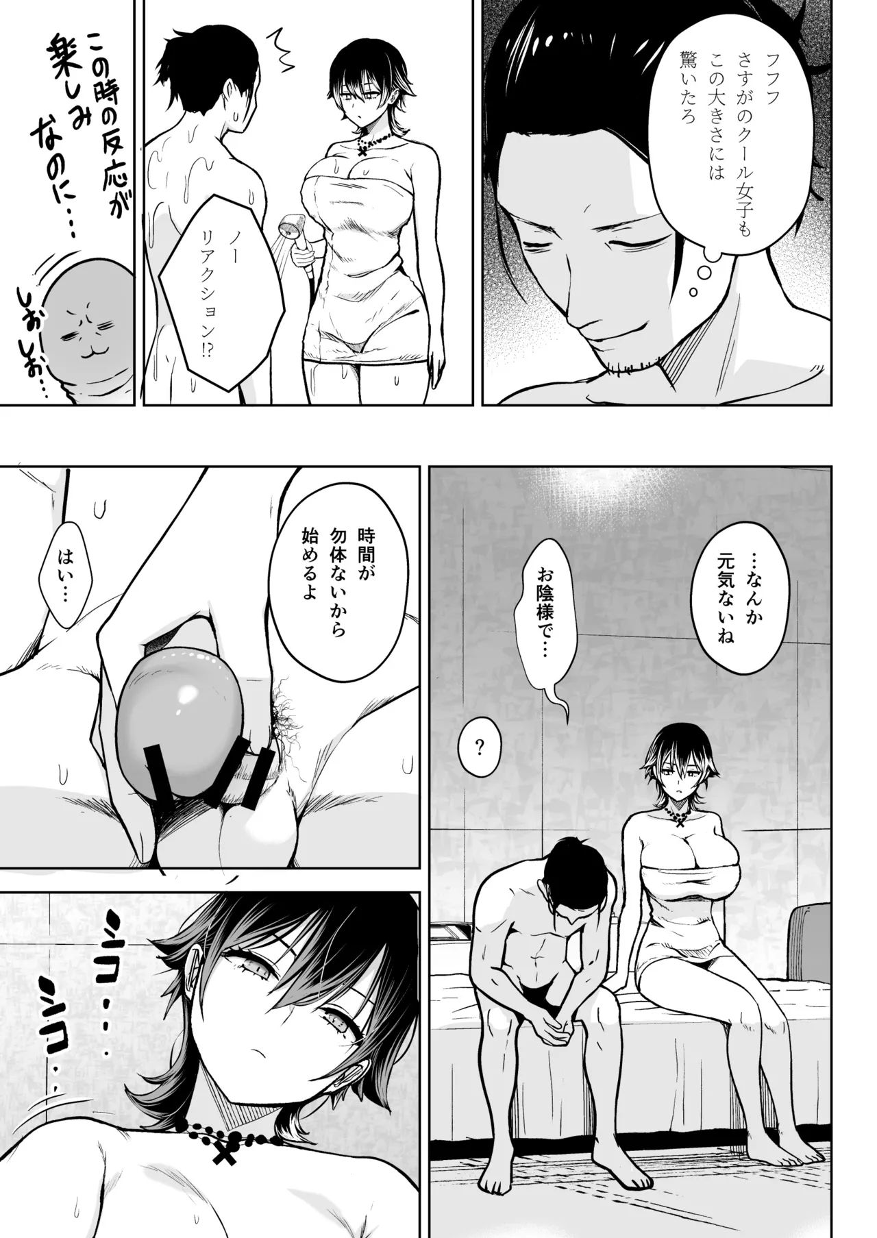 NG解禁ダウナー少女 - page10