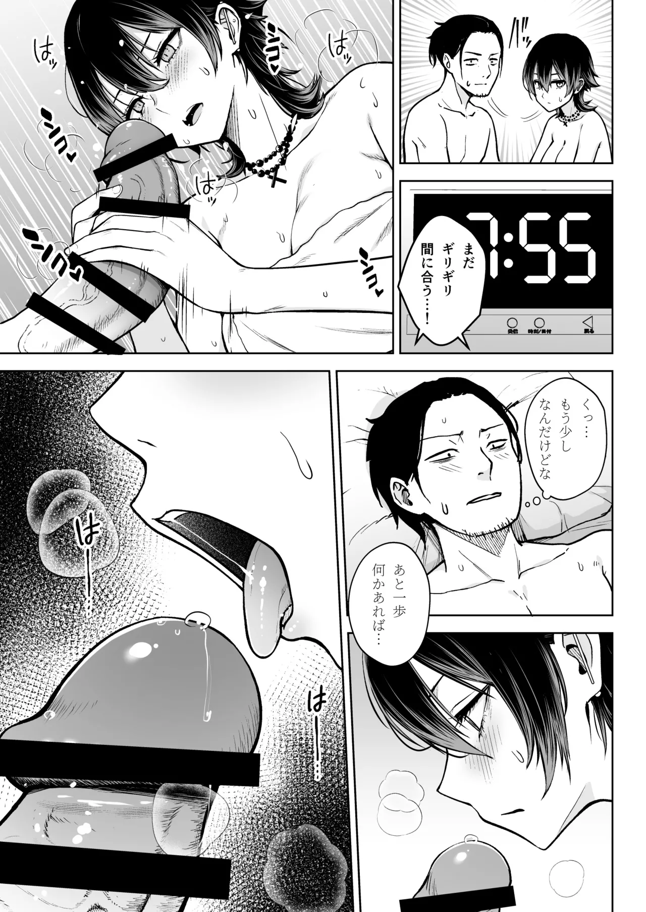NG解禁ダウナー少女 - page14