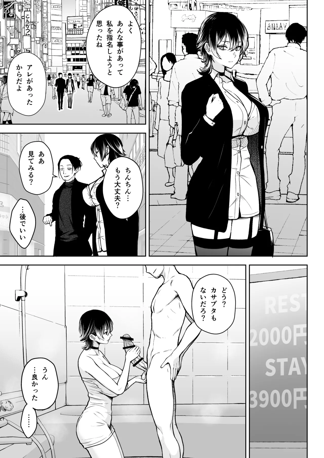 NG解禁ダウナー少女 - page18