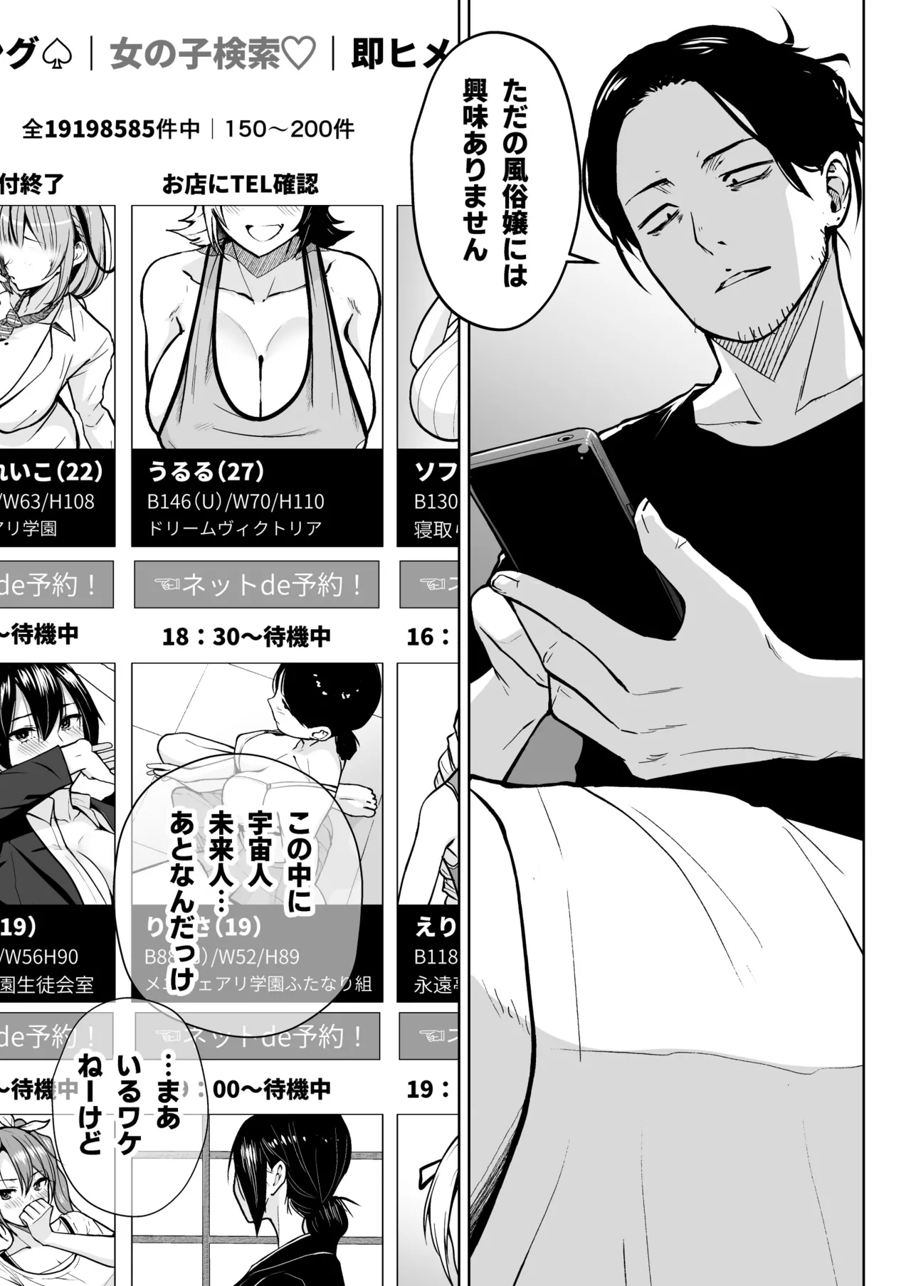 NG解禁ダウナー少女 - page2