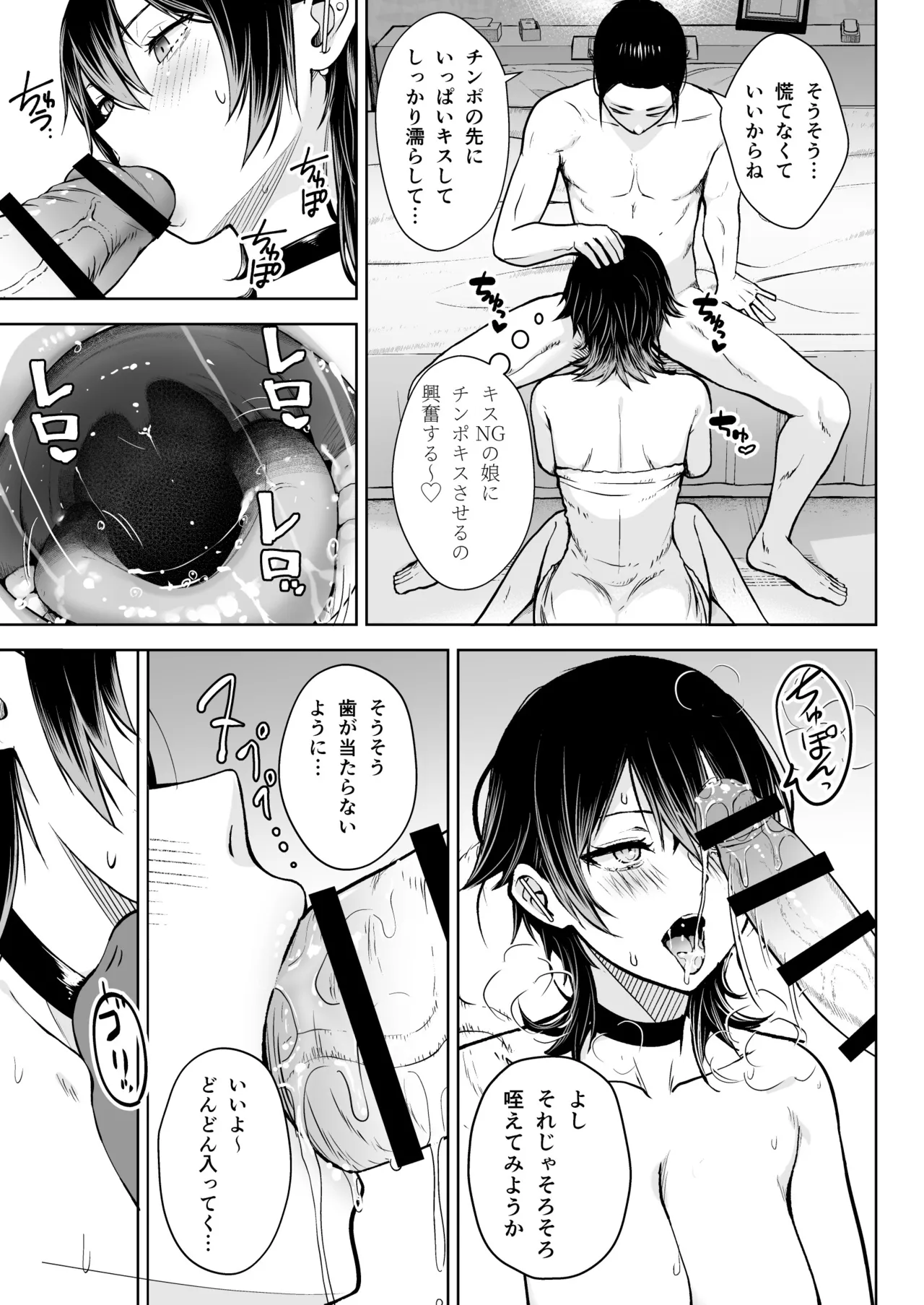 NG解禁ダウナー少女 - page22
