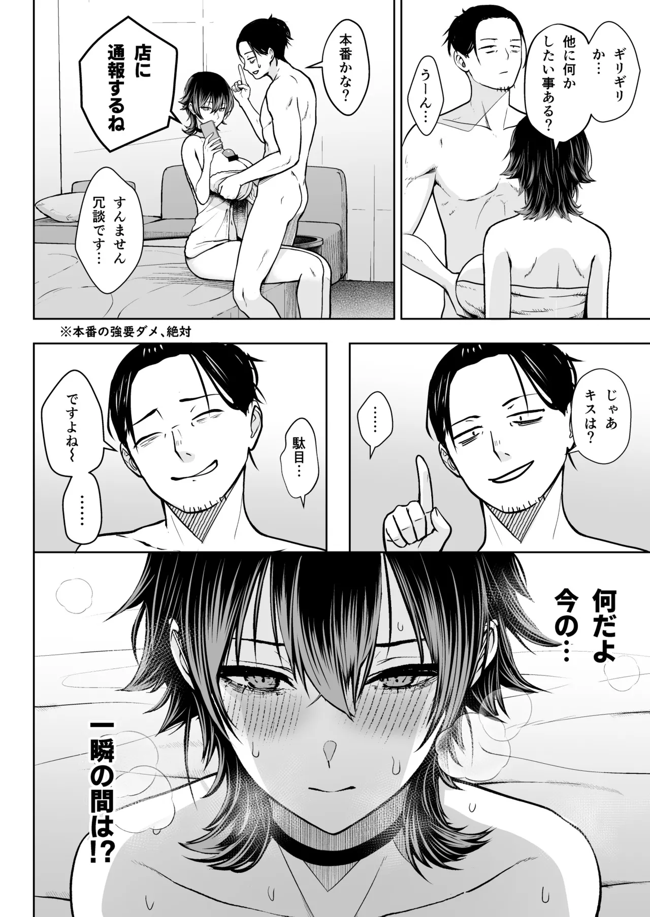 NG解禁ダウナー少女 - page27