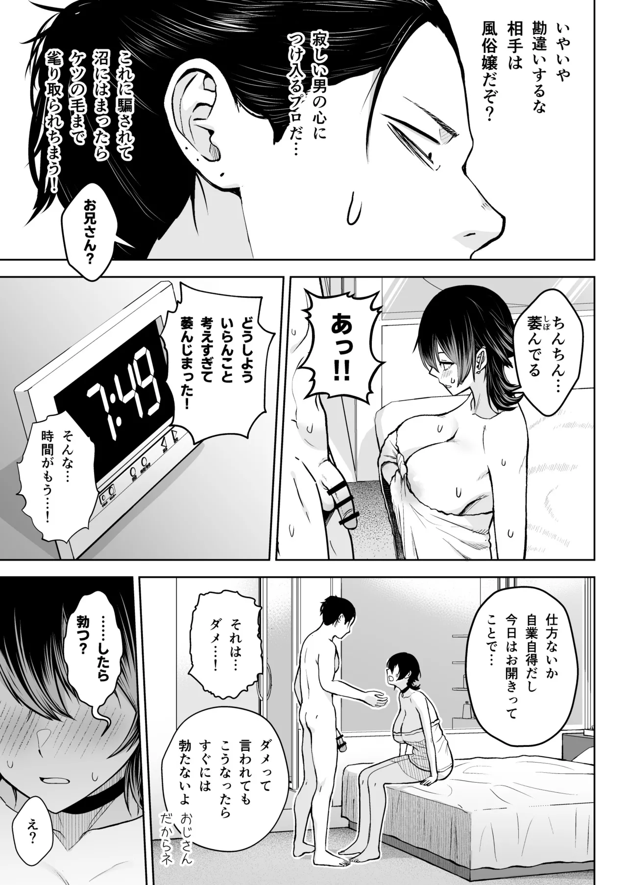 NG解禁ダウナー少女 - page28