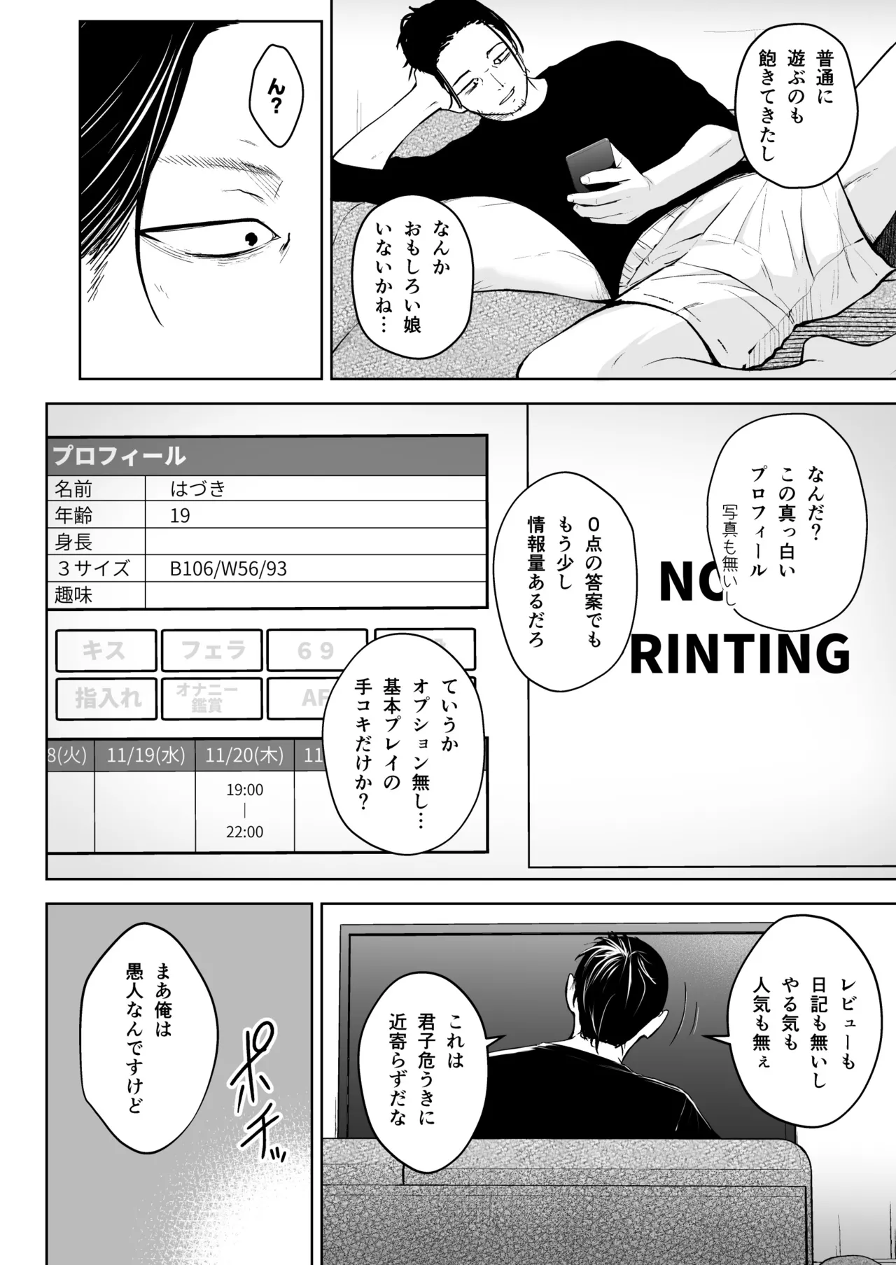 NG解禁ダウナー少女 - page3