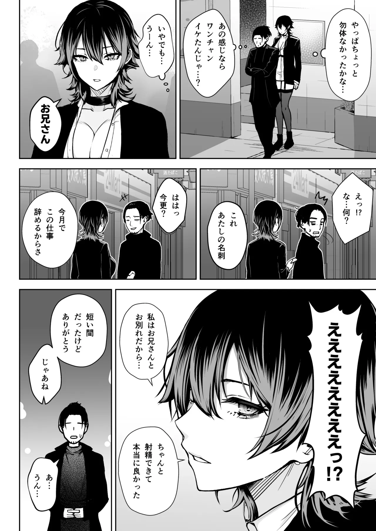 NG解禁ダウナー少女 - page35