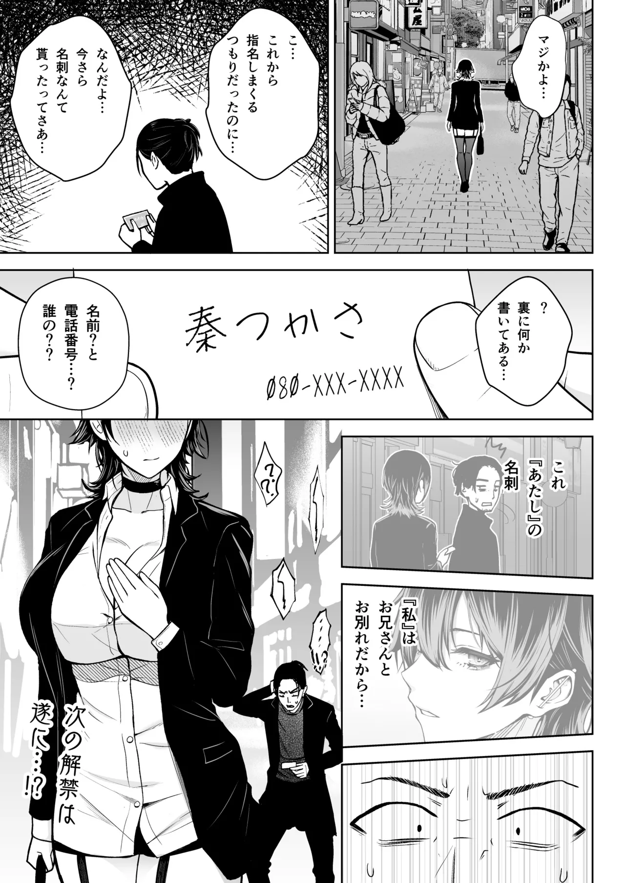 NG解禁ダウナー少女 - page36