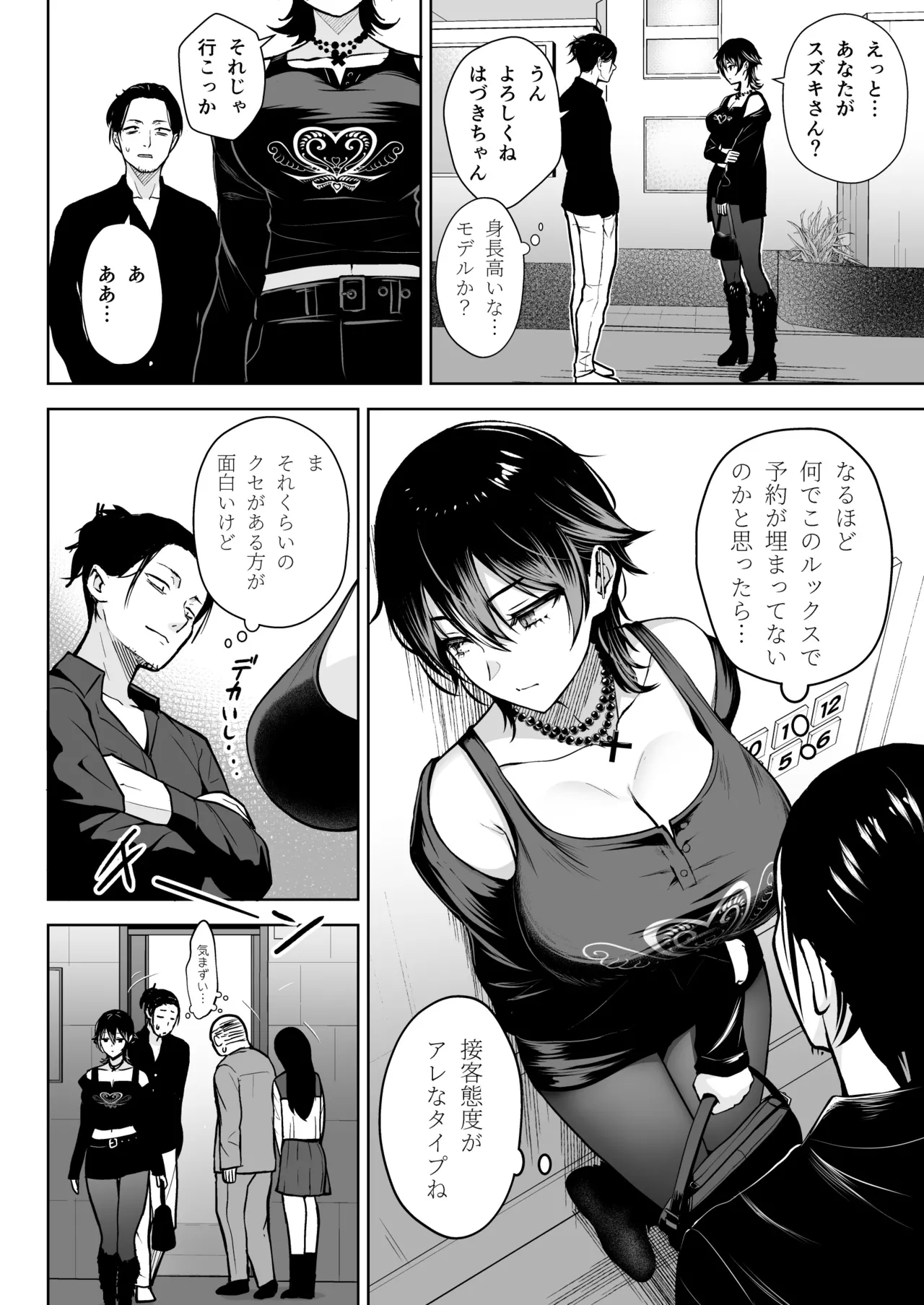 NG解禁ダウナー少女 - page5