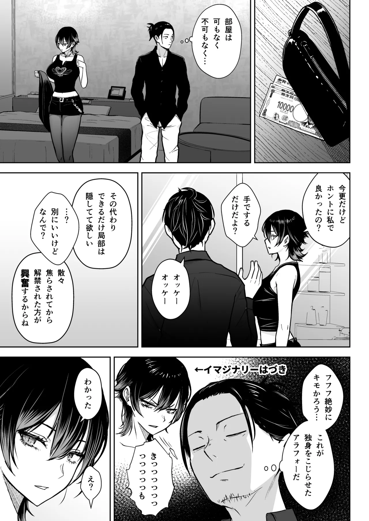NG解禁ダウナー少女 - page6