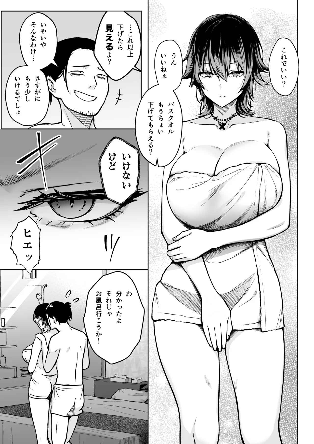 NG解禁ダウナー少女 - page8