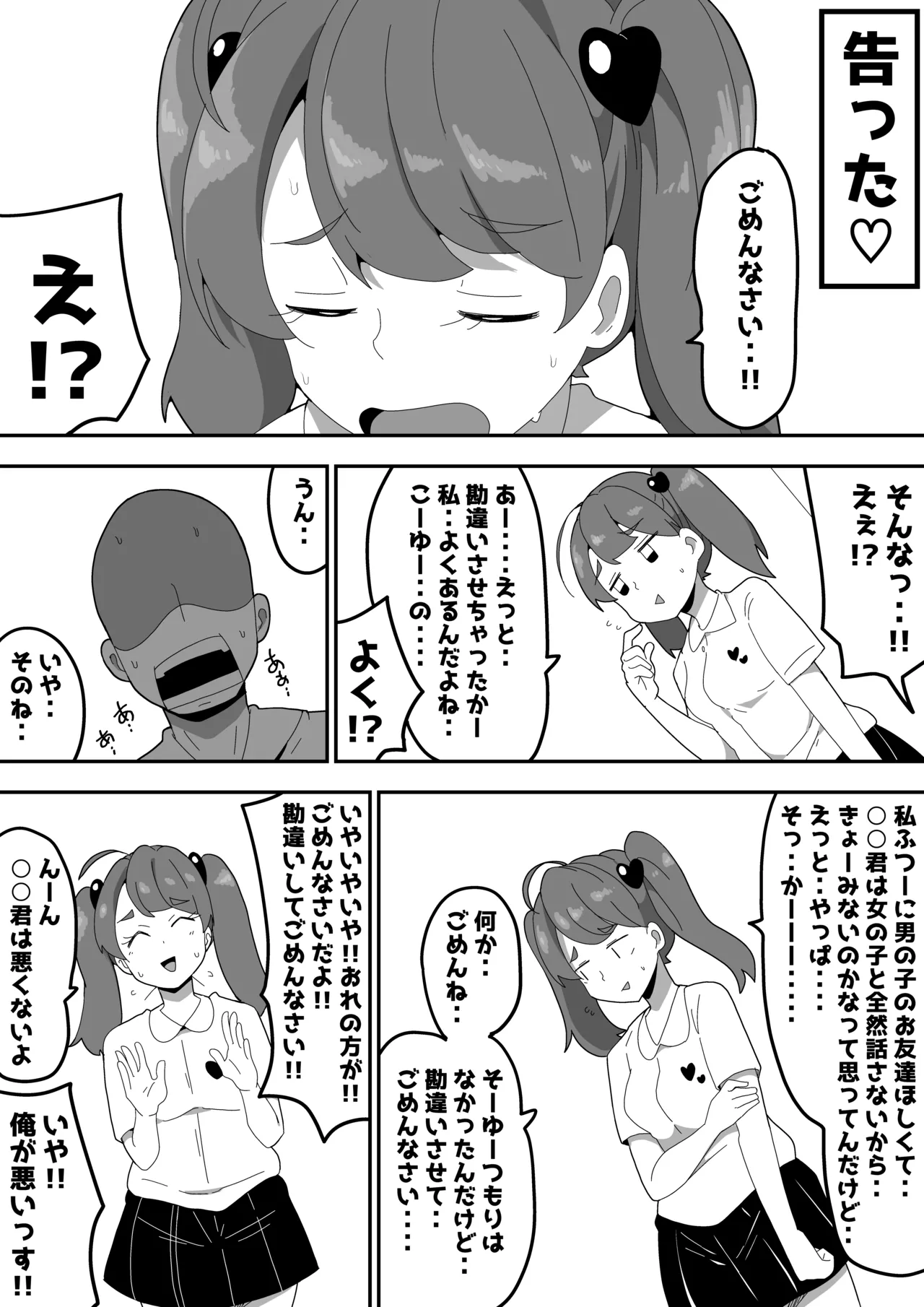 地味子ちゃんをオナホにする話し - page10