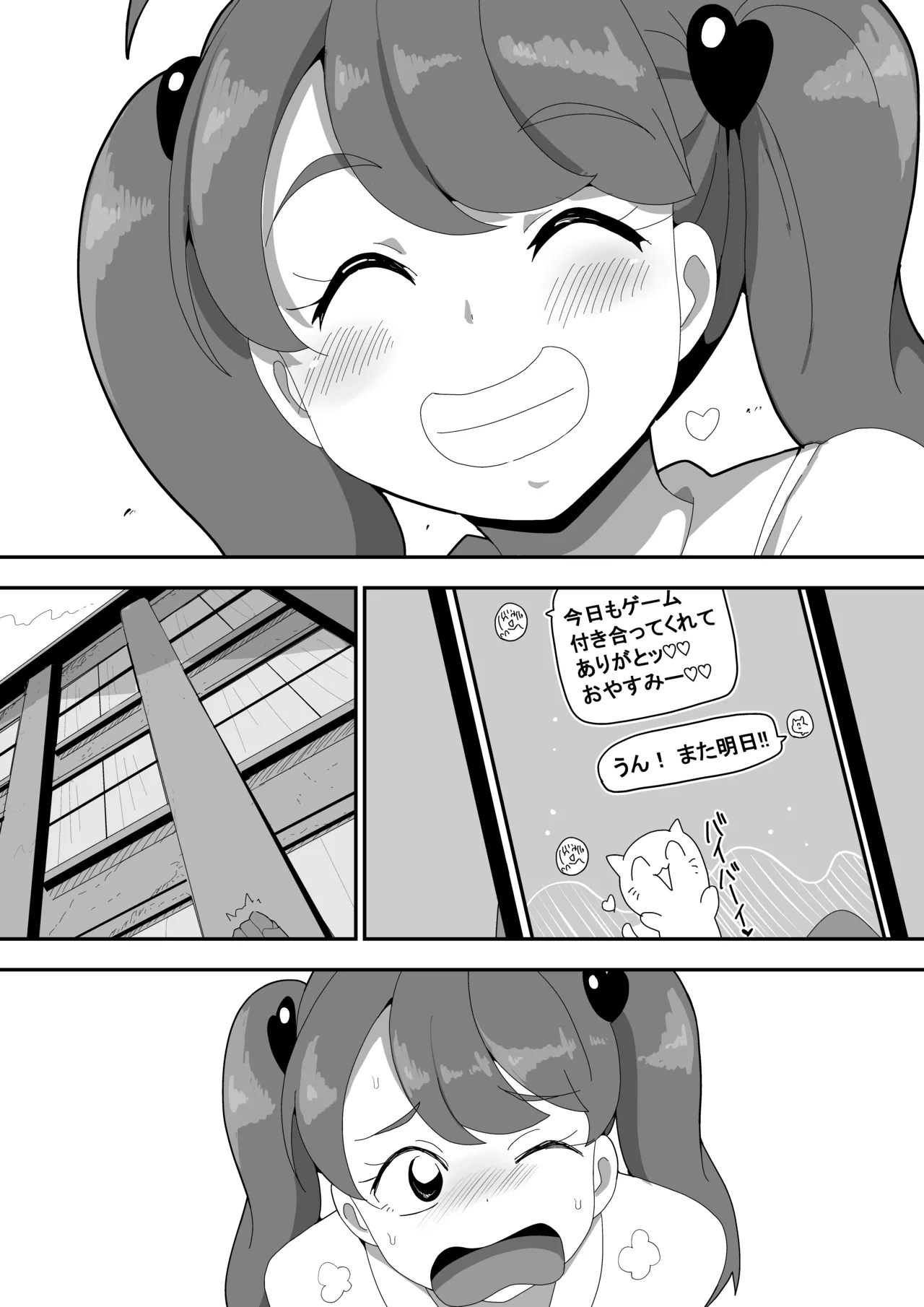 地味子ちゃんをオナホにする話し - page103