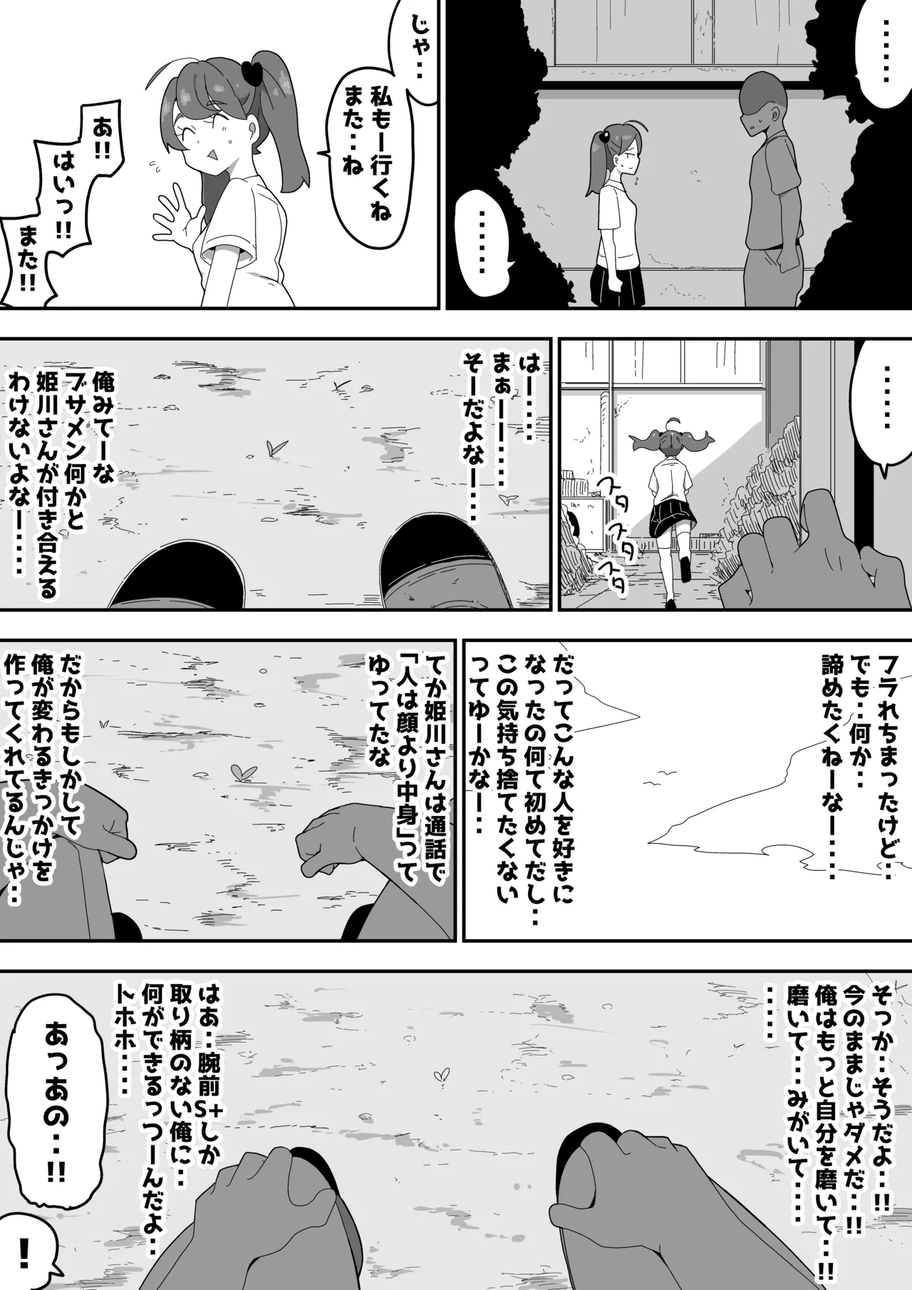 地味子ちゃんをオナホにする話し - page11
