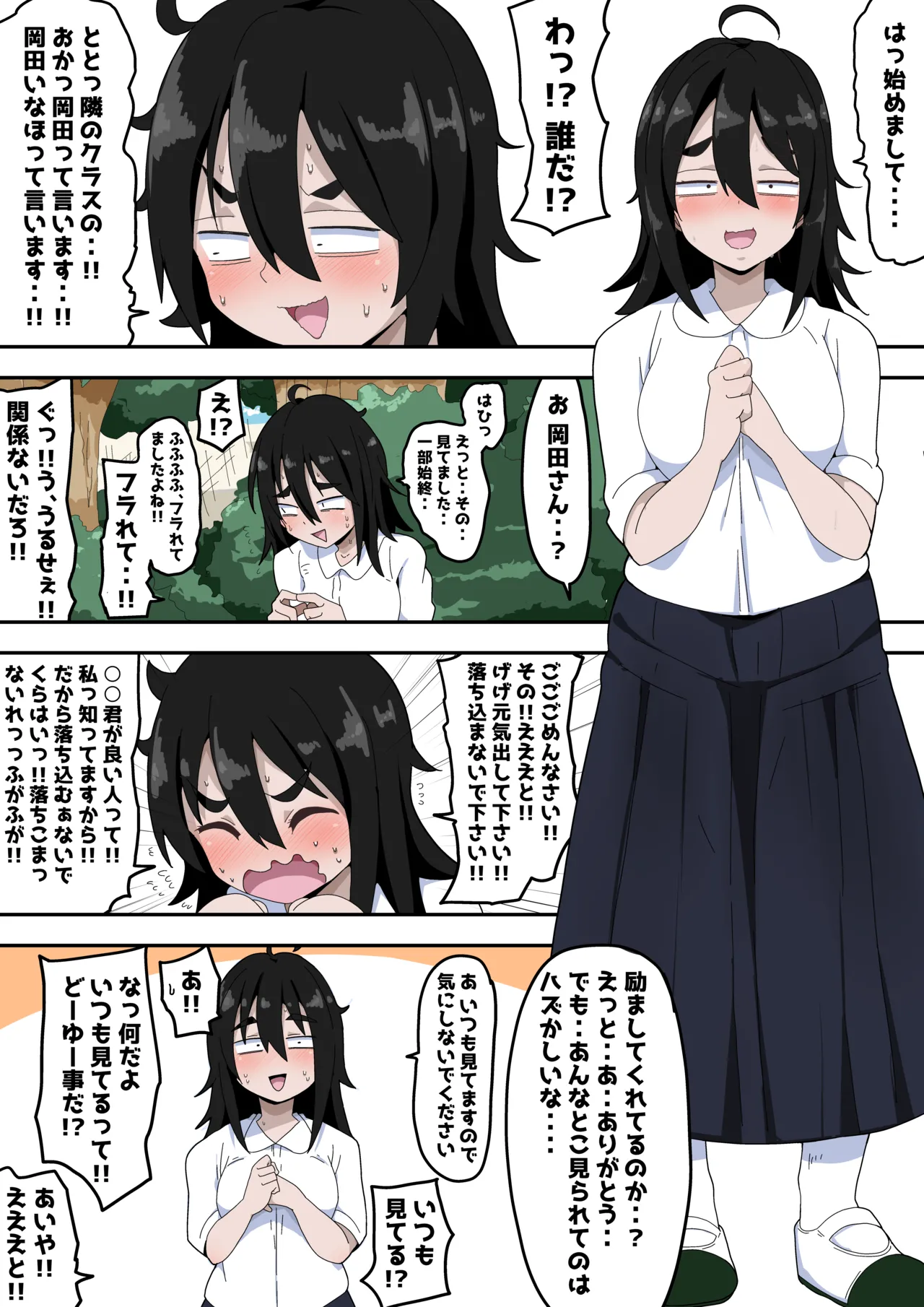 地味子ちゃんをオナホにする話し - page12