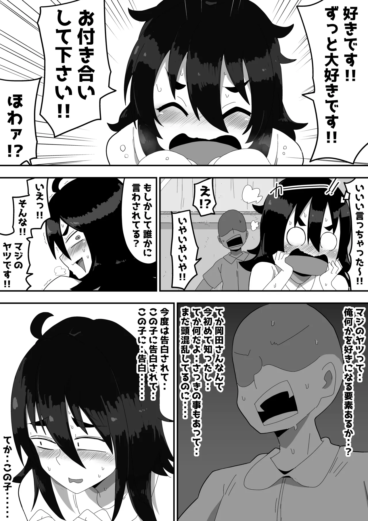 地味子ちゃんをオナホにする話し - page13