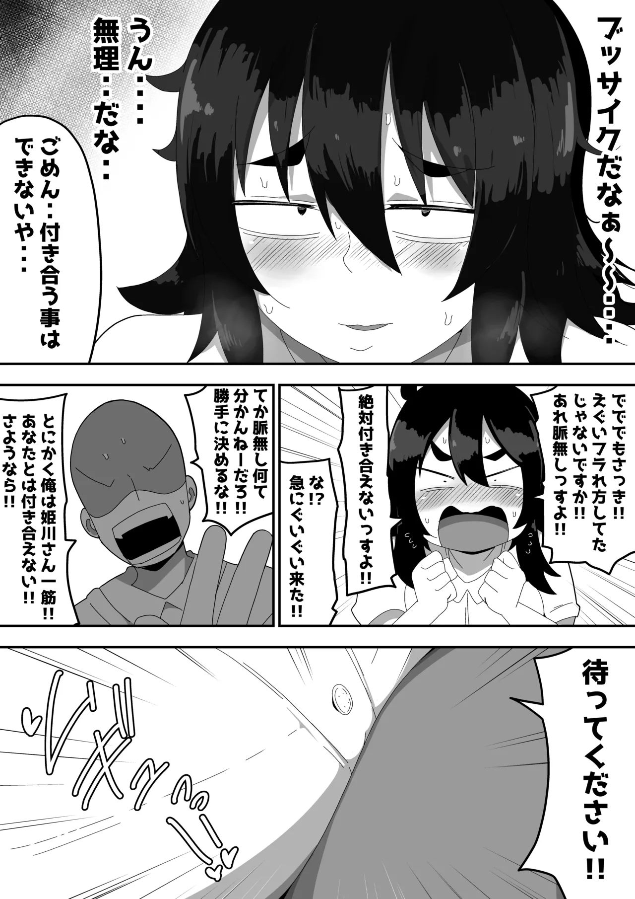 地味子ちゃんをオナホにする話し - page14