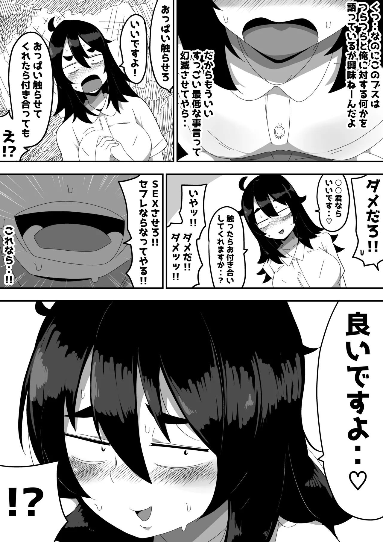 地味子ちゃんをオナホにする話し - page16