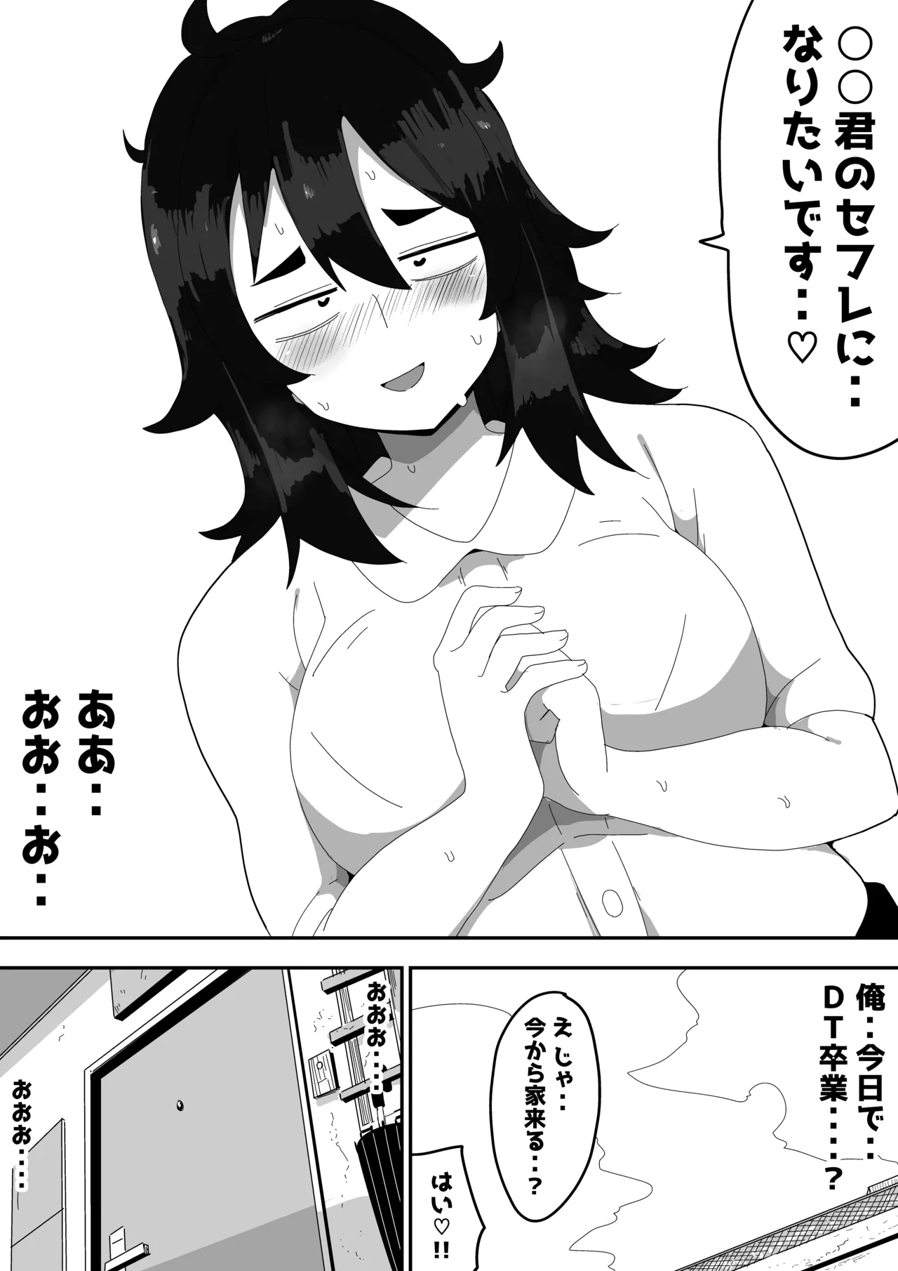 地味子ちゃんをオナホにする話し - page17