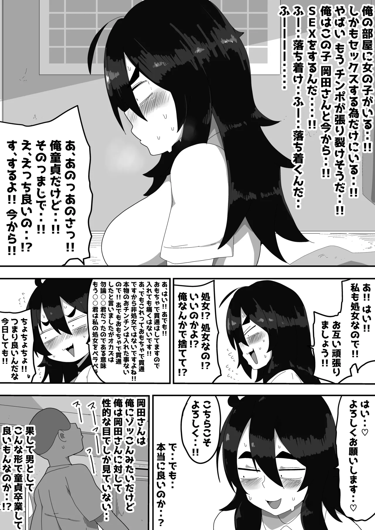 地味子ちゃんをオナホにする話し - page18