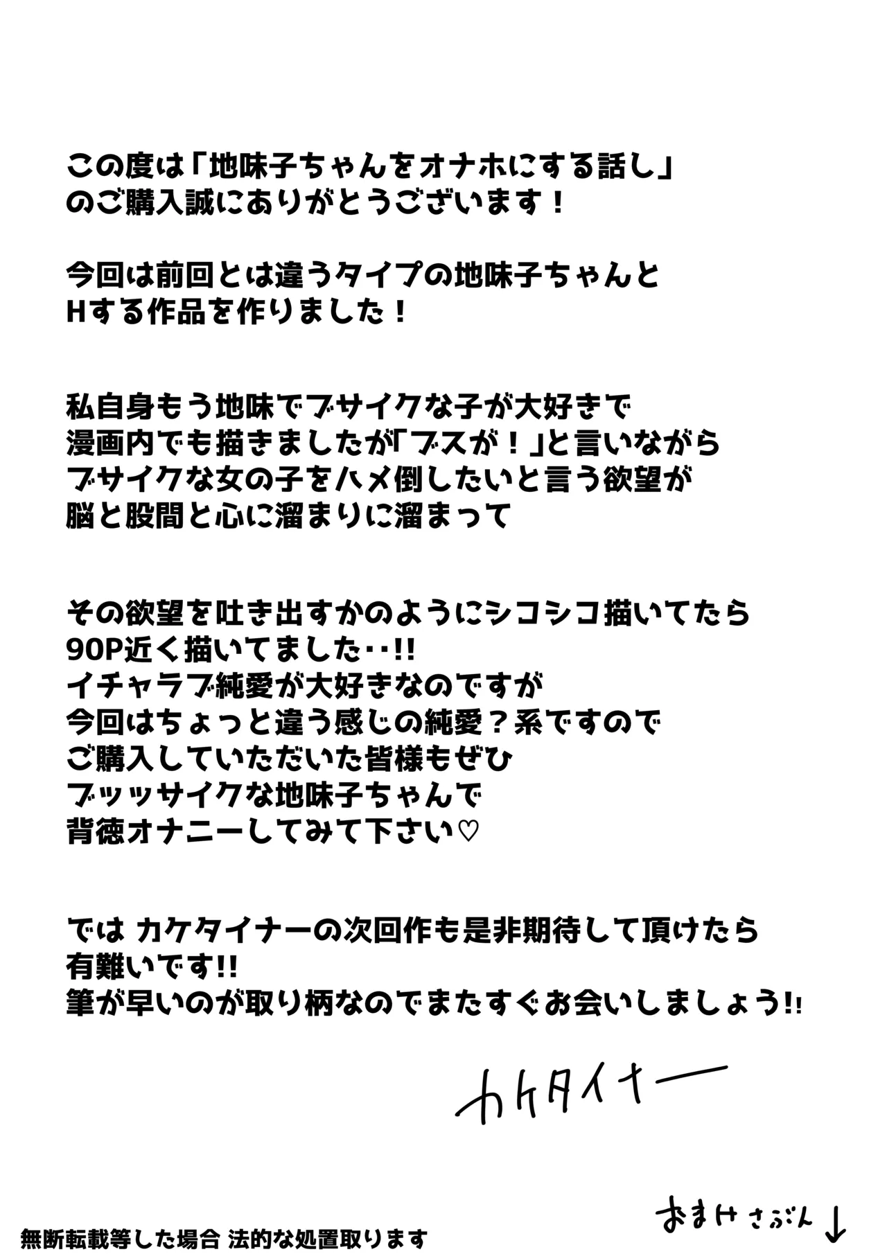 地味子ちゃんをオナホにする話し - page191