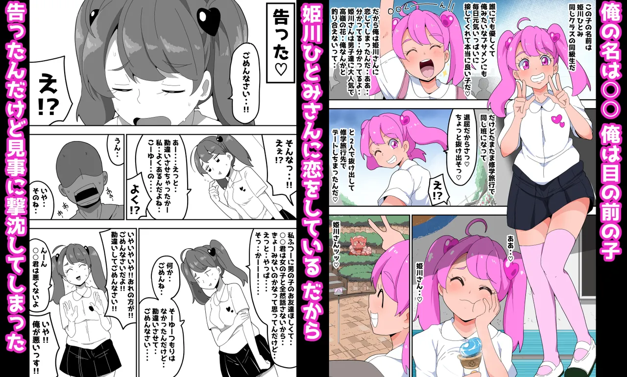地味子ちゃんをオナホにする話し - page2