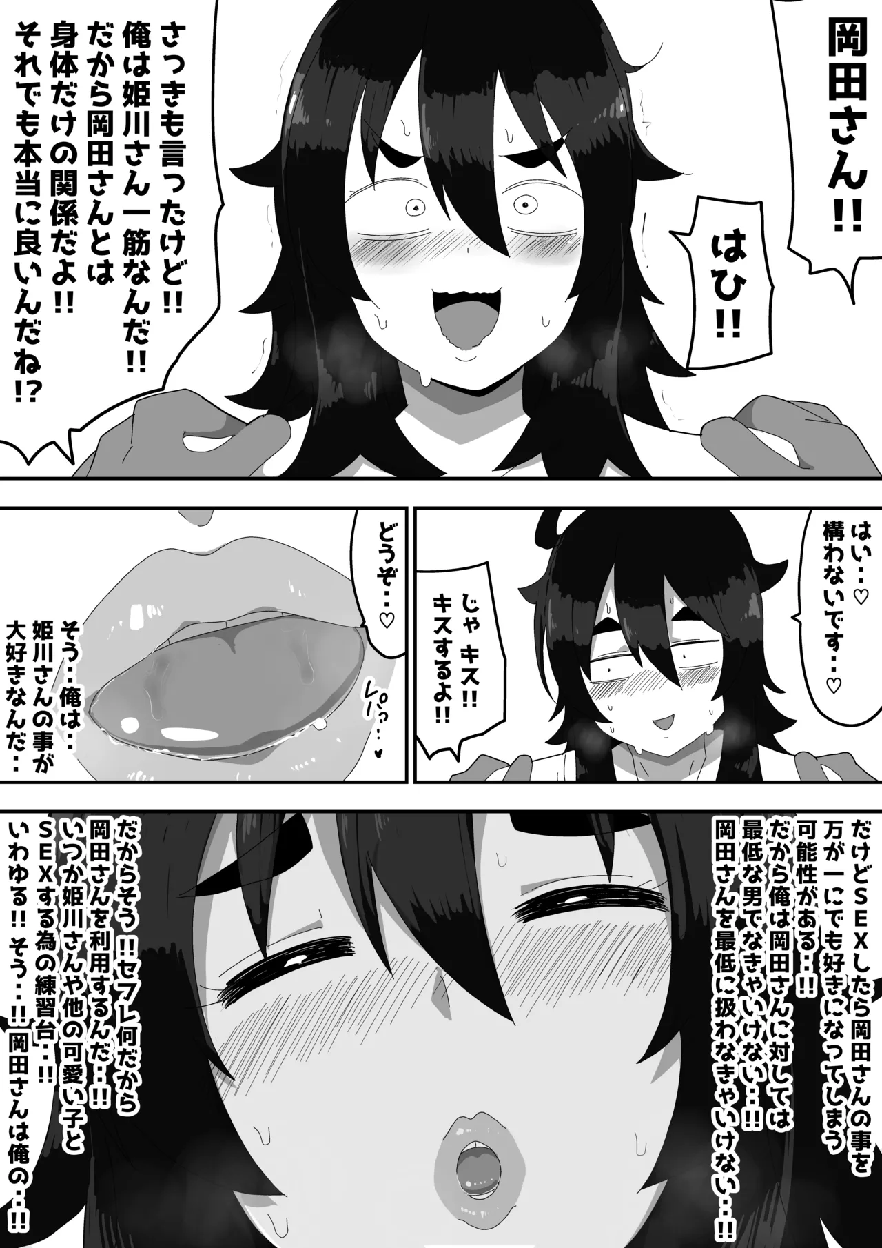 地味子ちゃんをオナホにする話し - page20