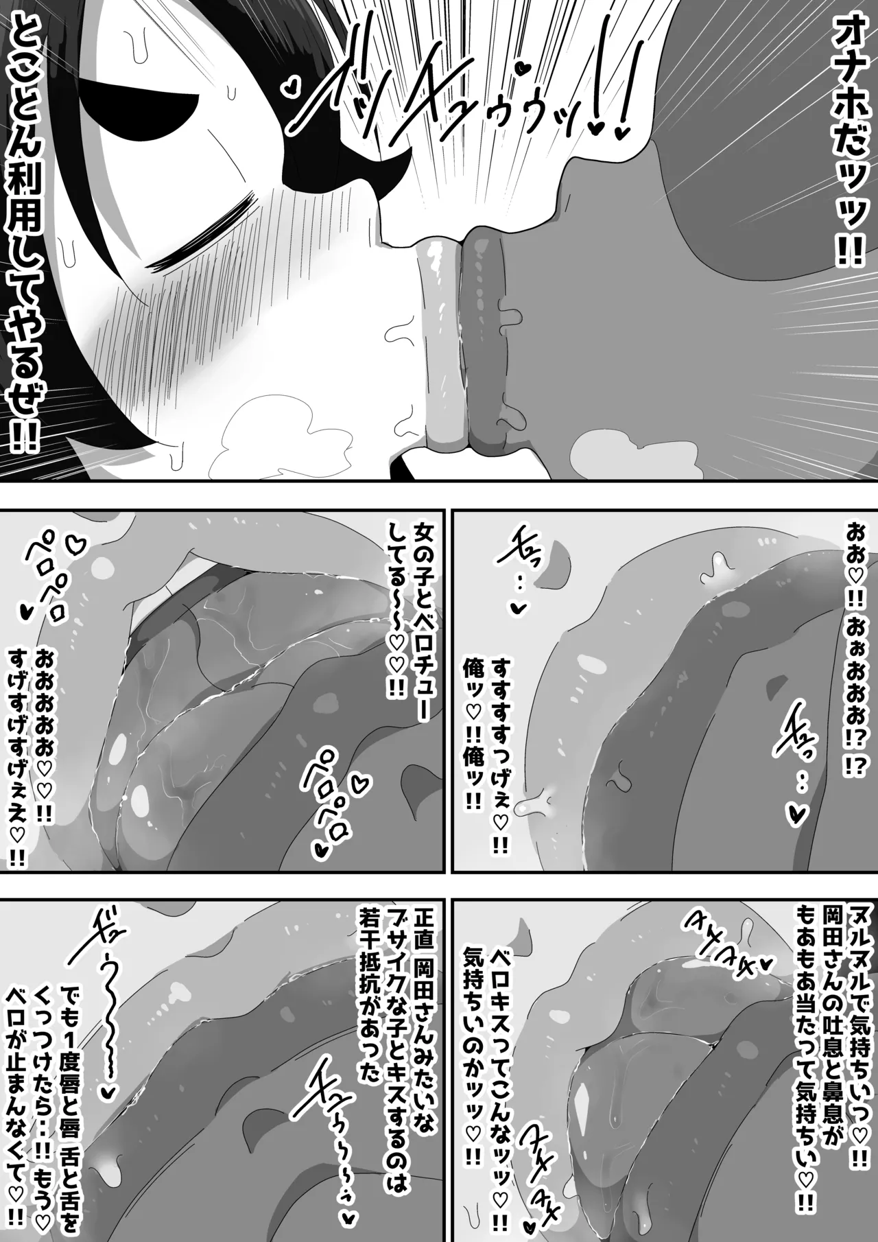 地味子ちゃんをオナホにする話し - page21