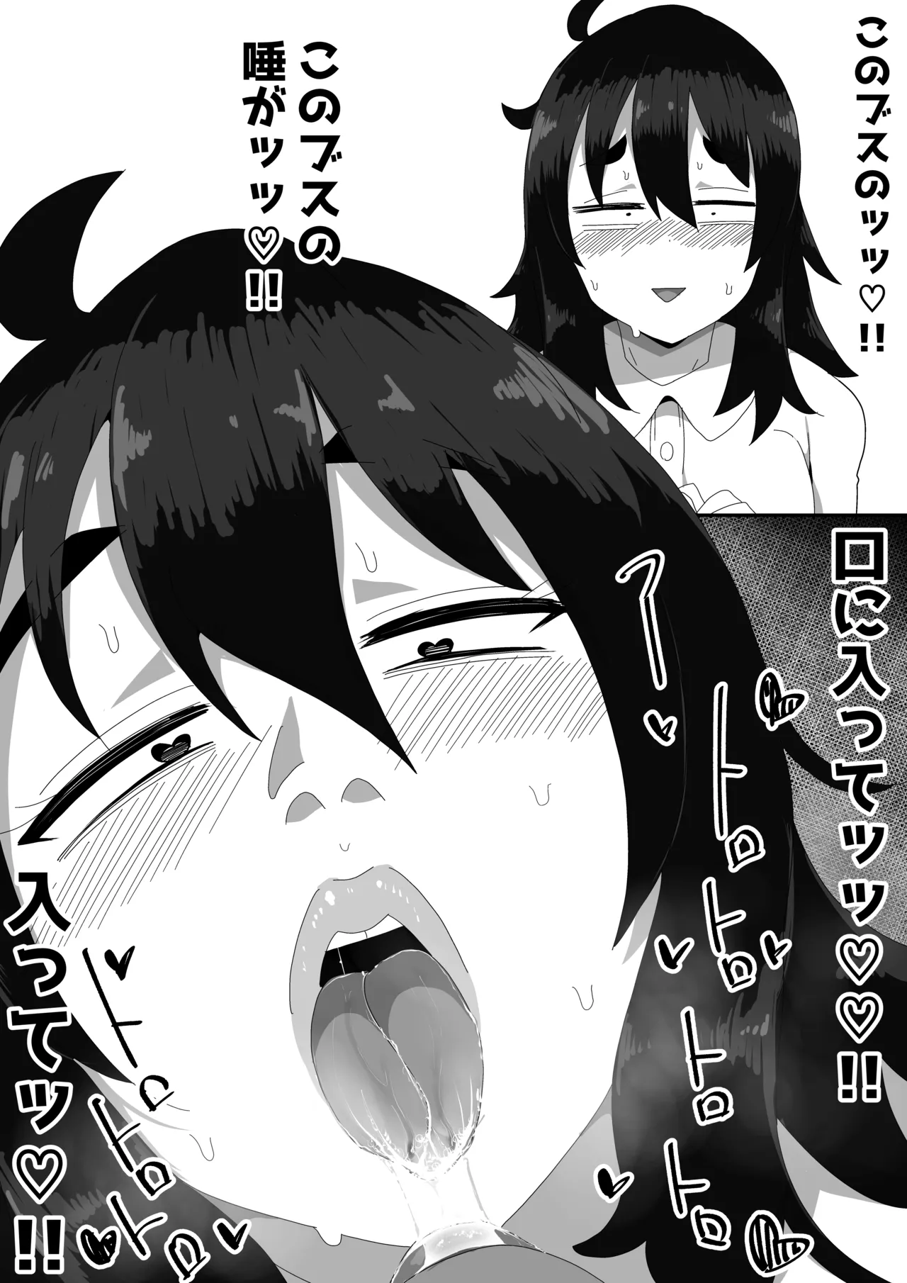 地味子ちゃんをオナホにする話し - page26