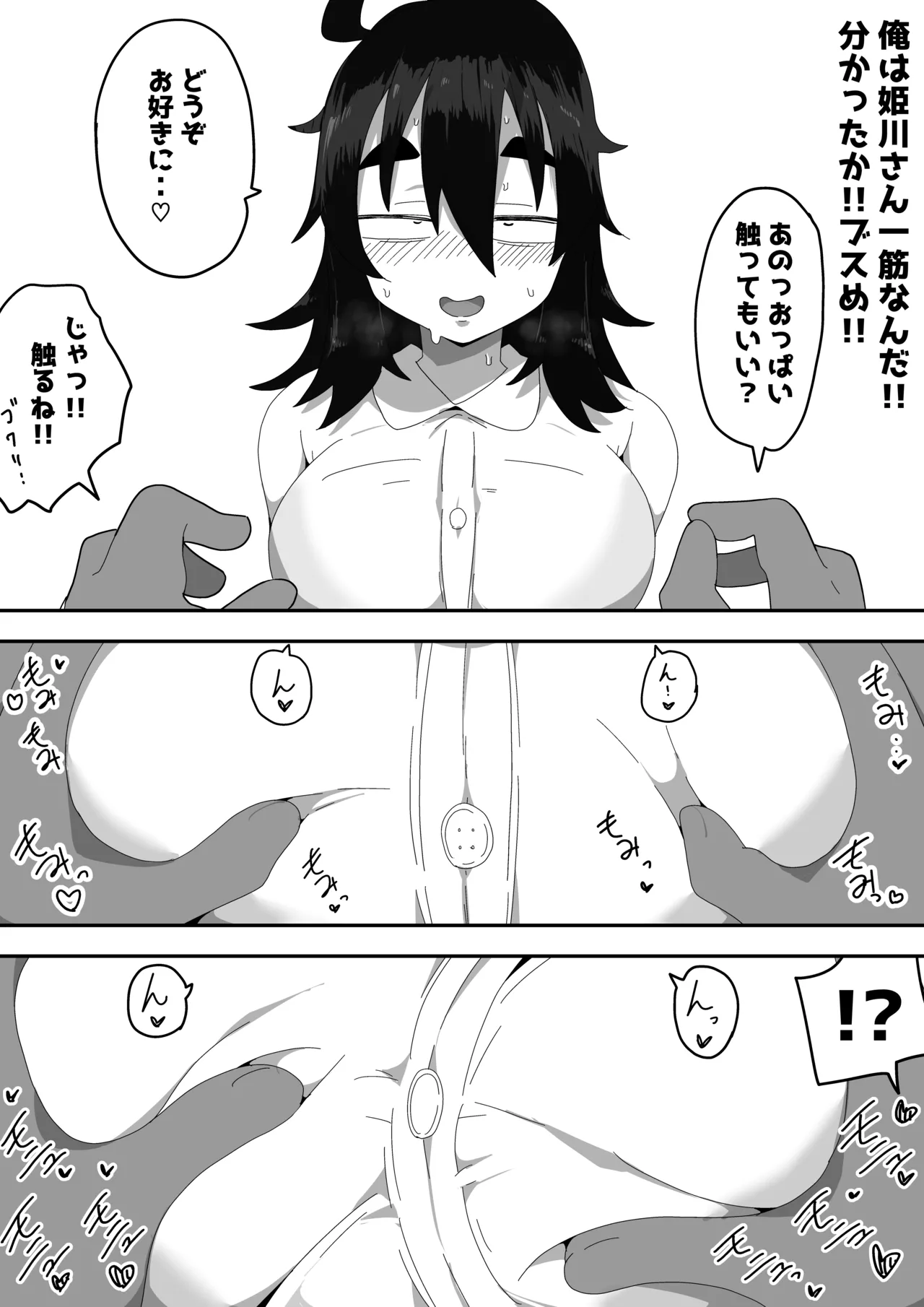 地味子ちゃんをオナホにする話し - page30