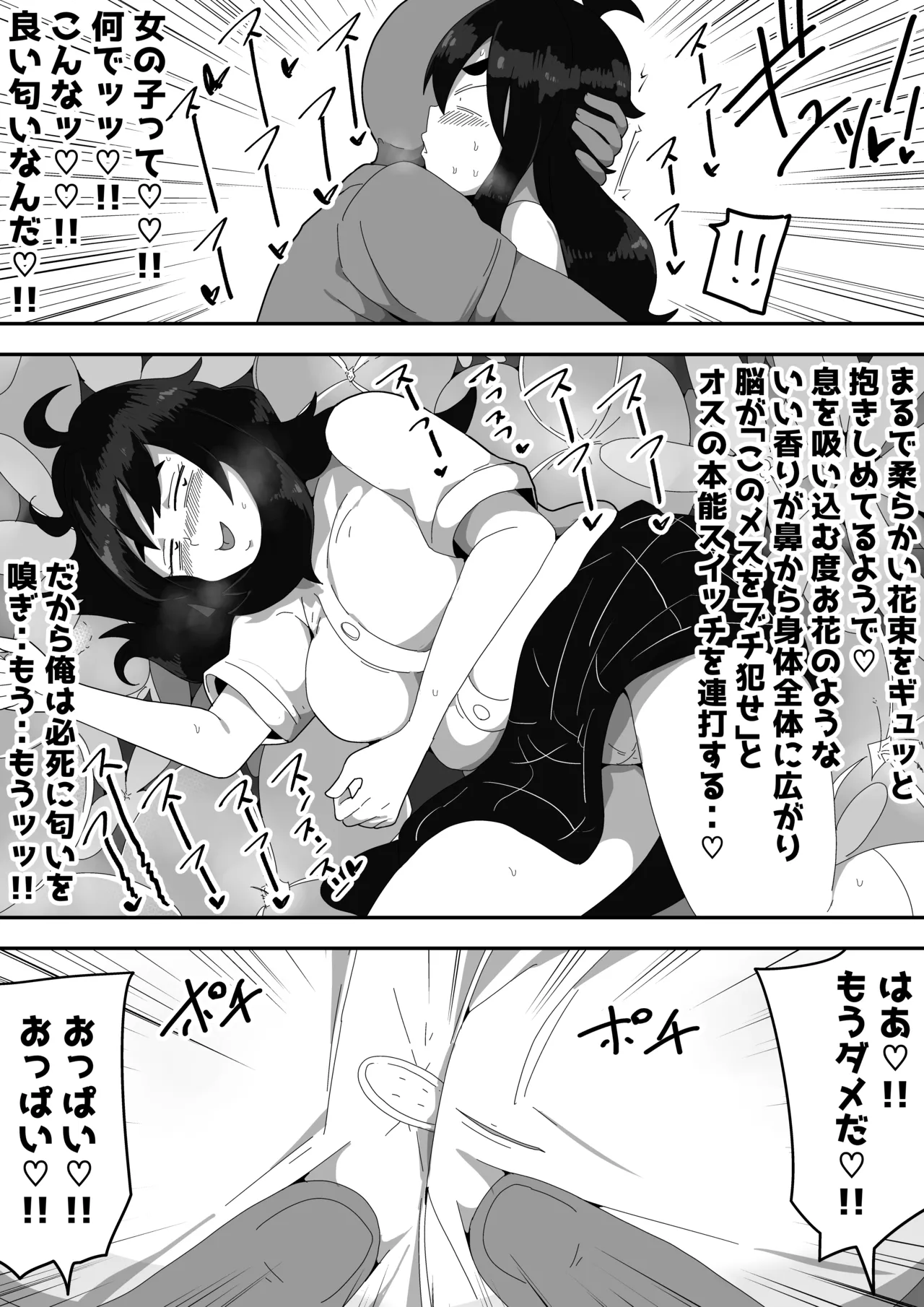 地味子ちゃんをオナホにする話し - page32