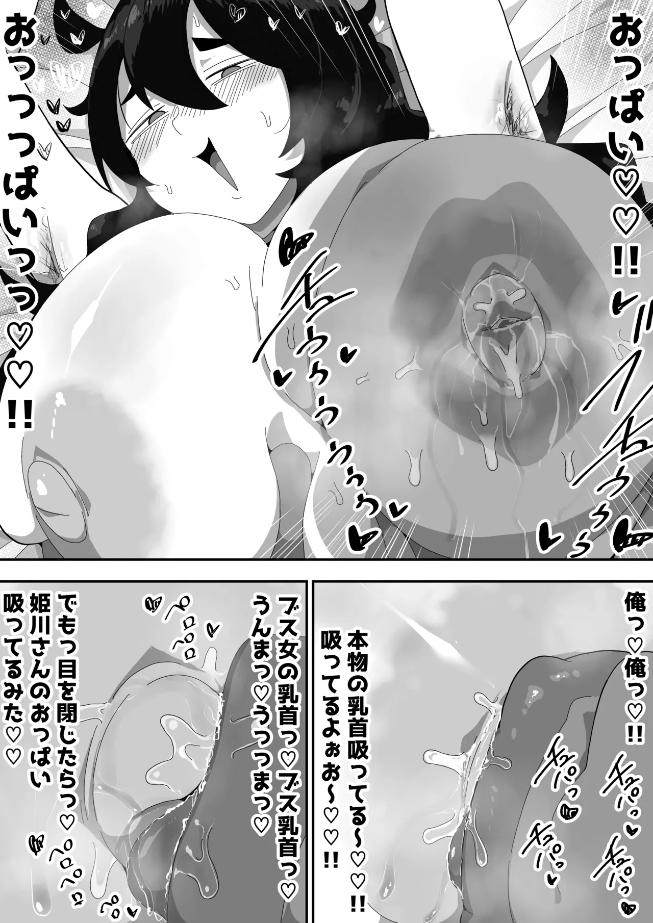 地味子ちゃんをオナホにする話し - page35
