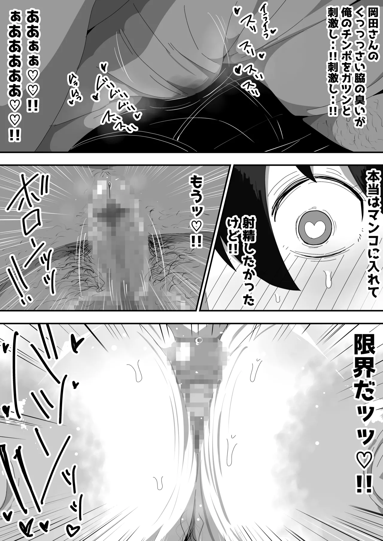 地味子ちゃんをオナホにする話し - page40